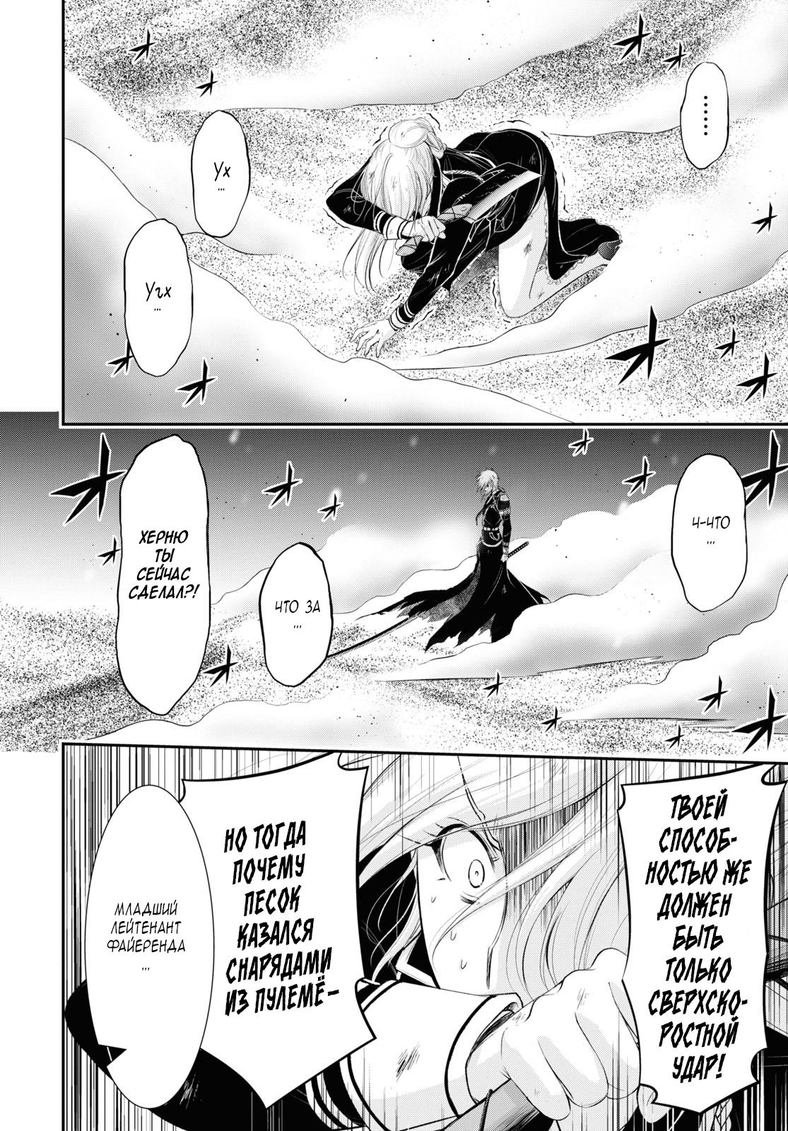 Глава 73: Нерешительность - страница 16