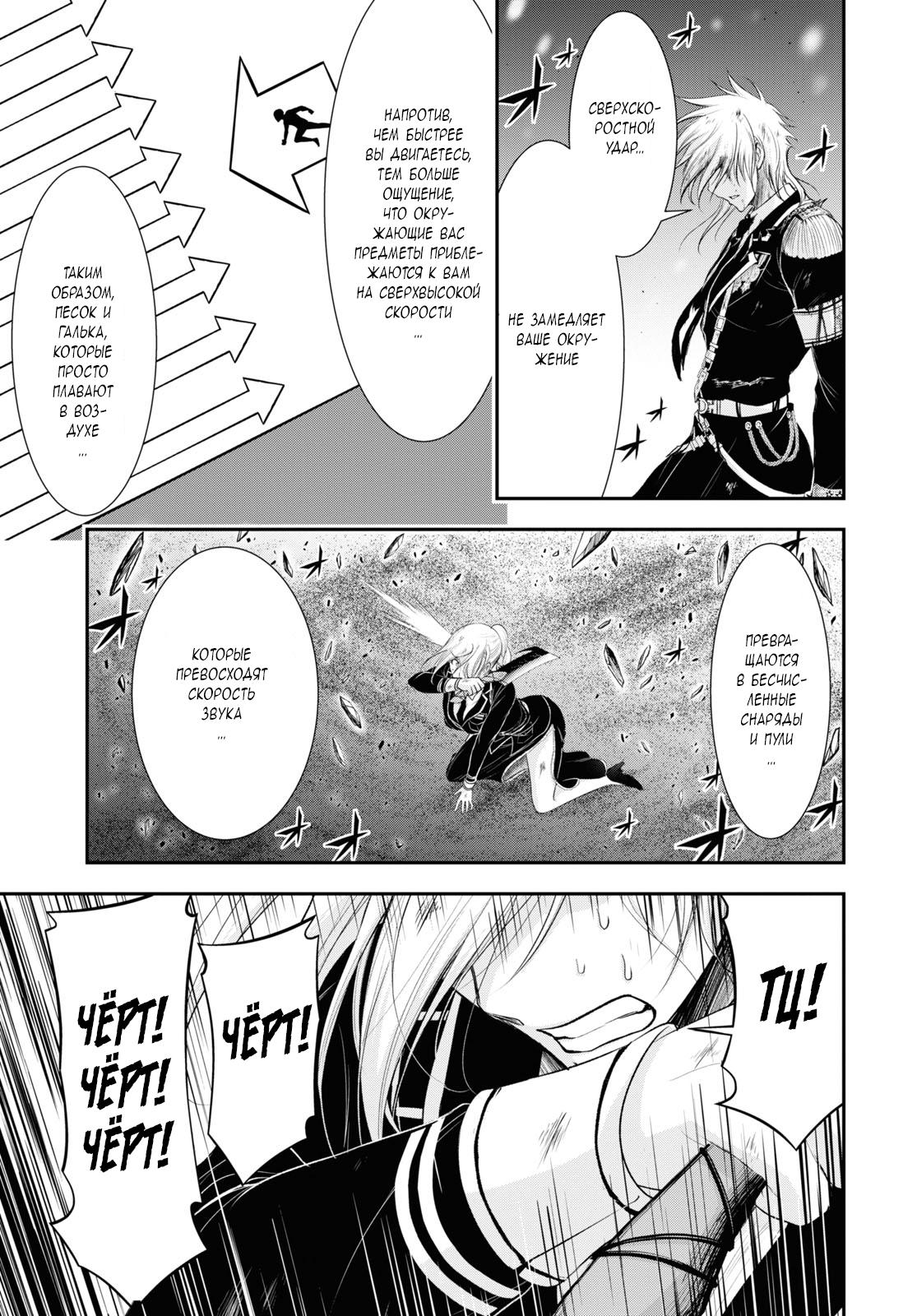 Глава 73: Нерешительность - страница 17