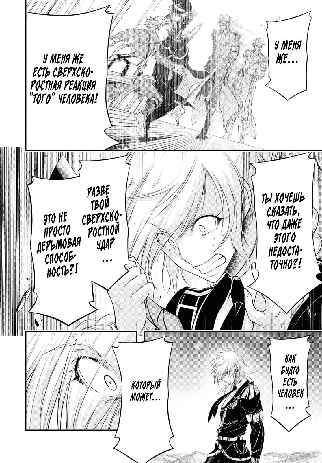 Глава 73: Нерешительность - страница 18