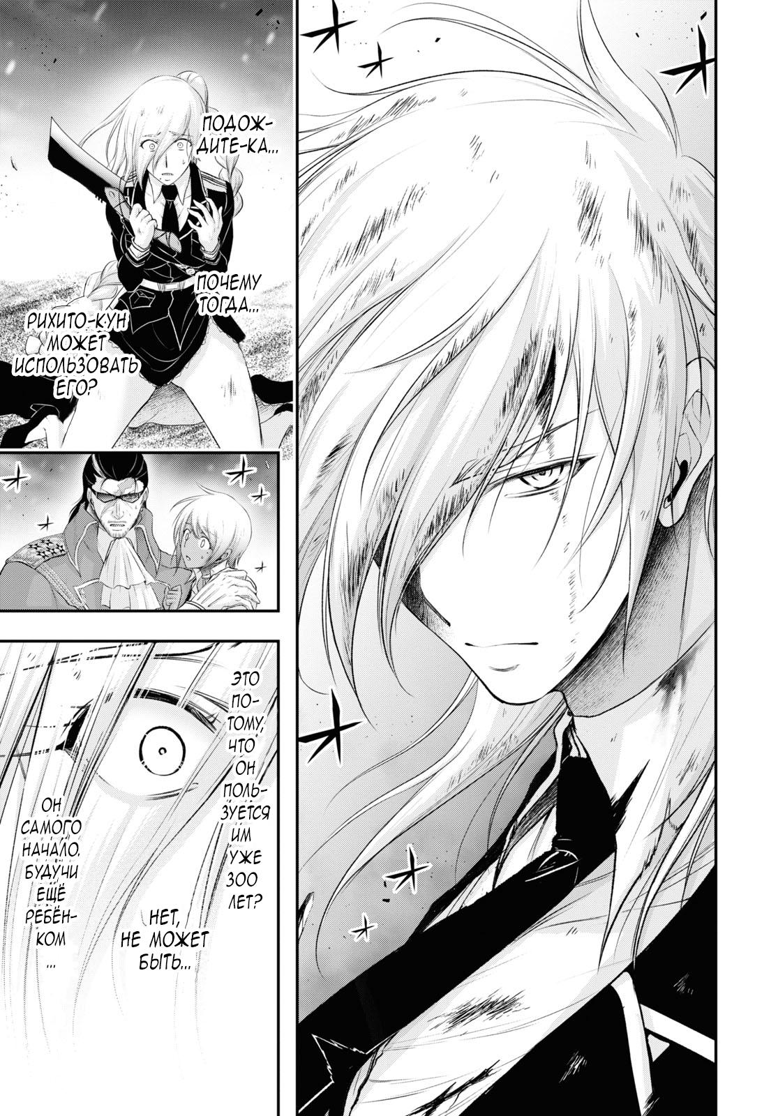 Глава 73: Нерешительность - страница 19