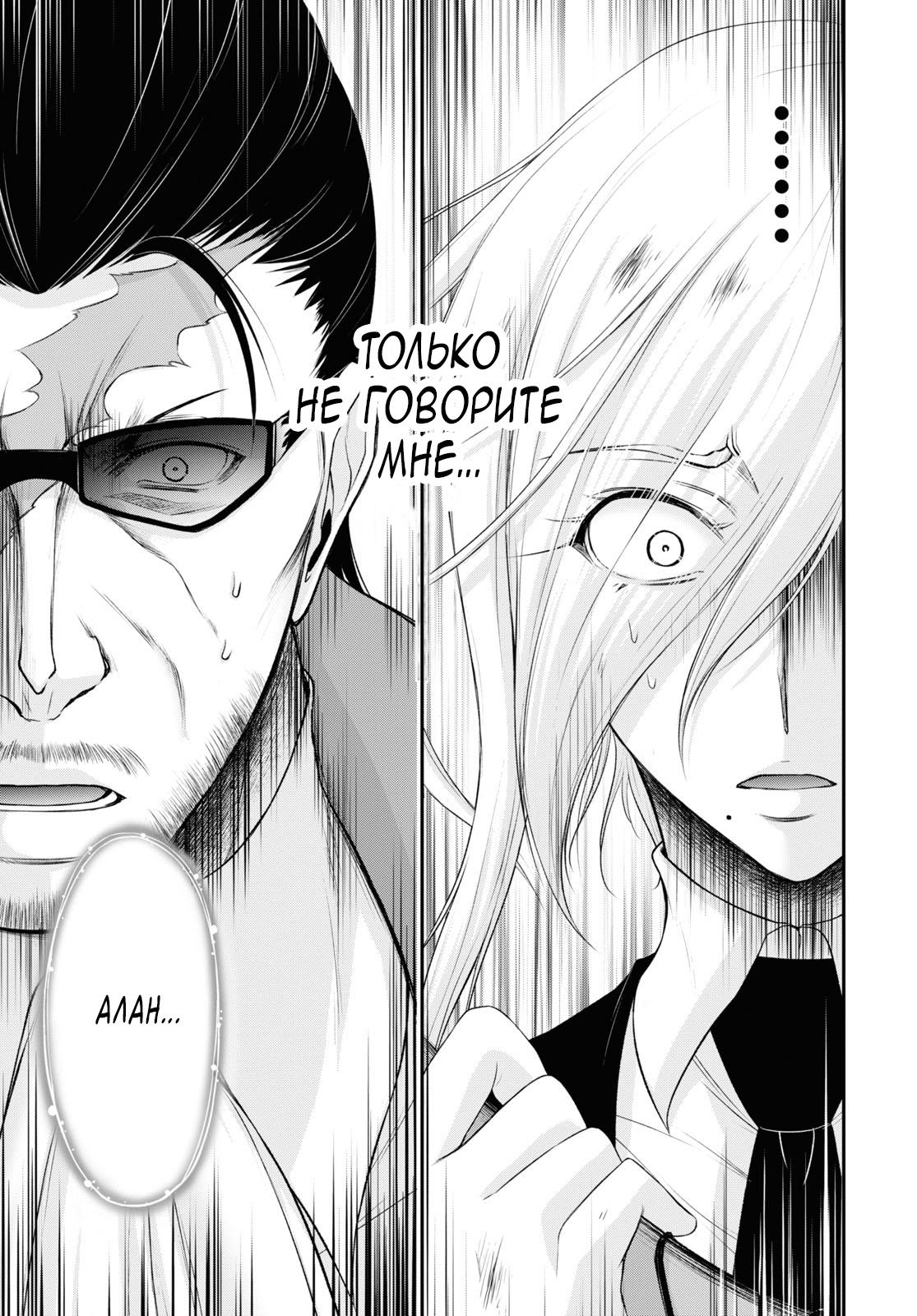 Глава 73: Нерешительность - страница 21