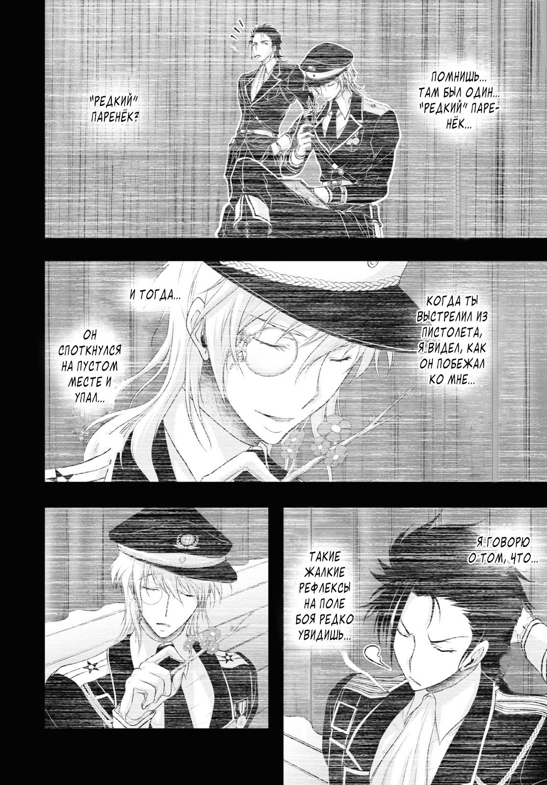 Глава 73: Нерешительность - страница 22