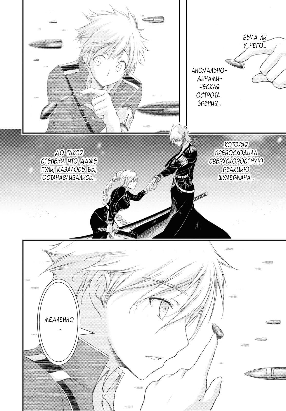 Глава 73: Нерешительность - страница 24