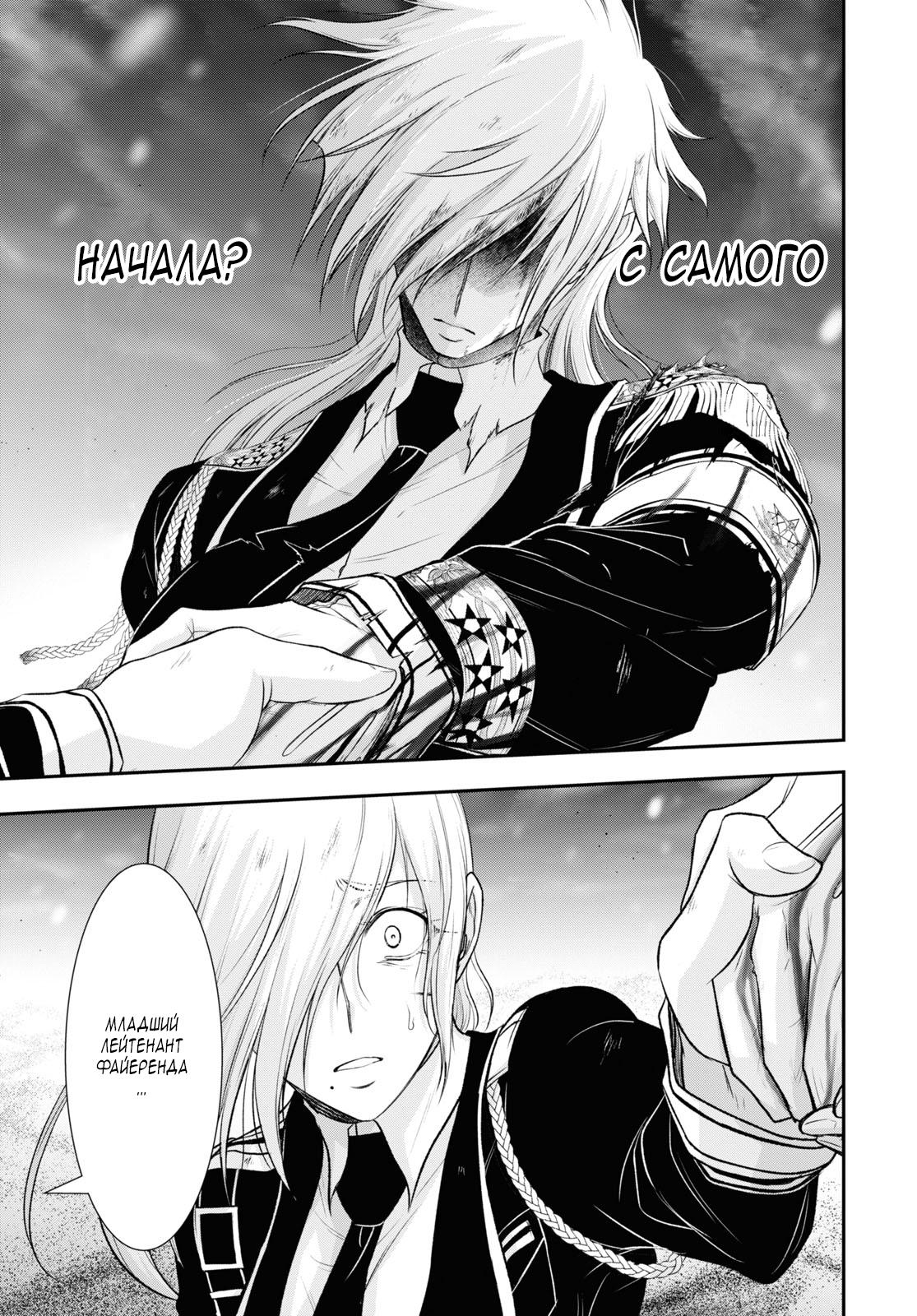 Глава 73: Нерешительность - страница 25