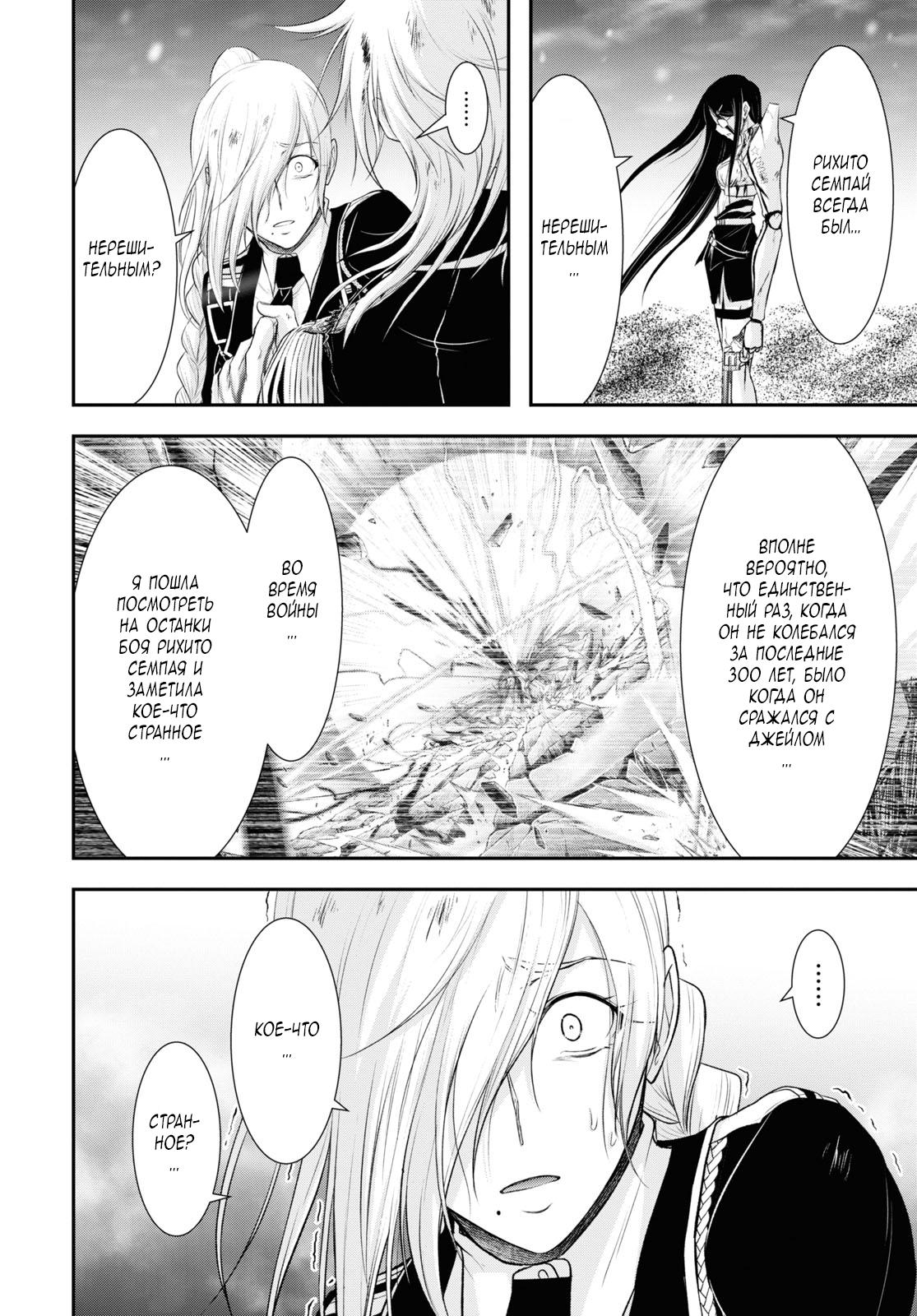 Глава 73: Нерешительность - страница 26