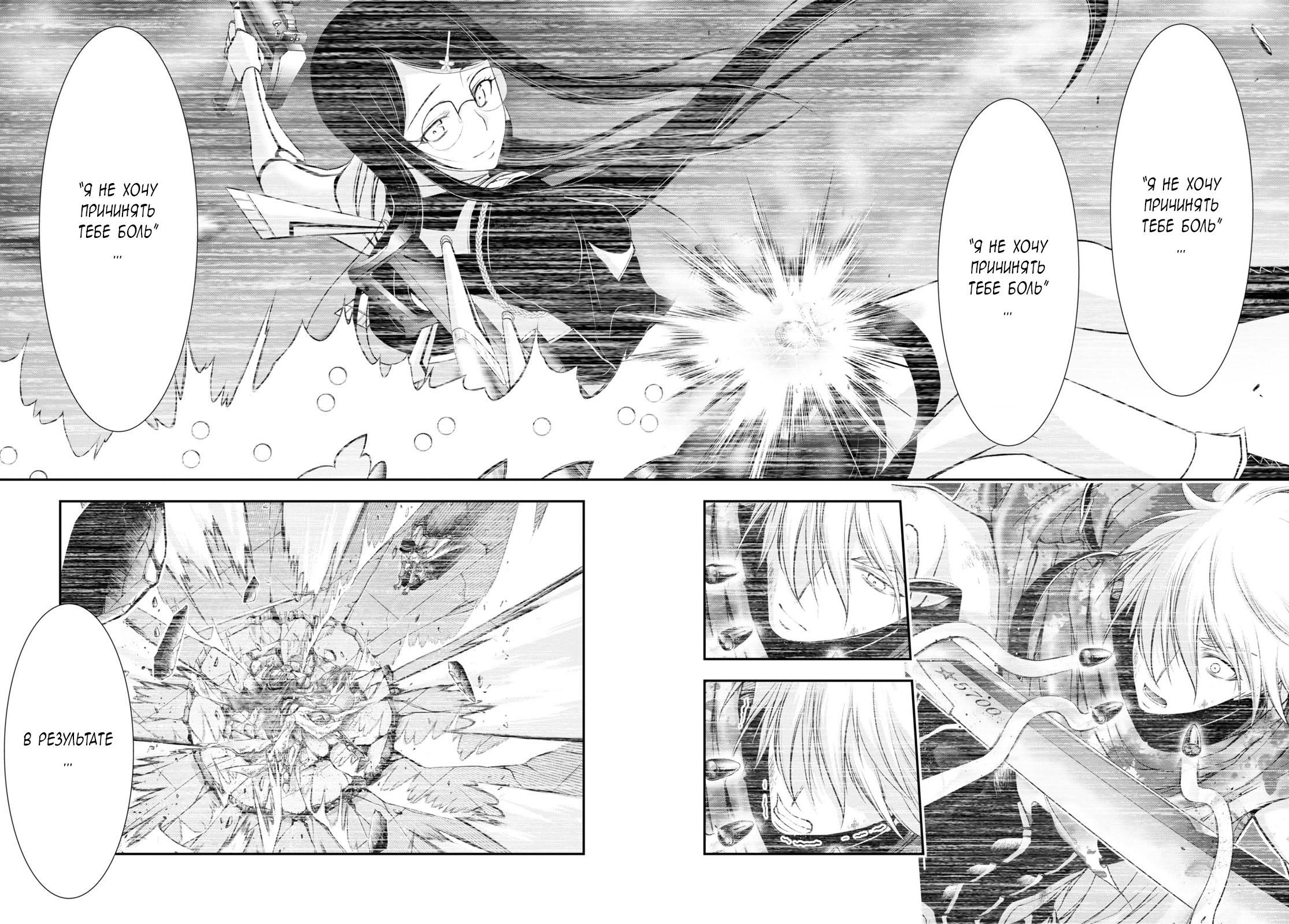 Глава 73: Нерешительность - страница 29