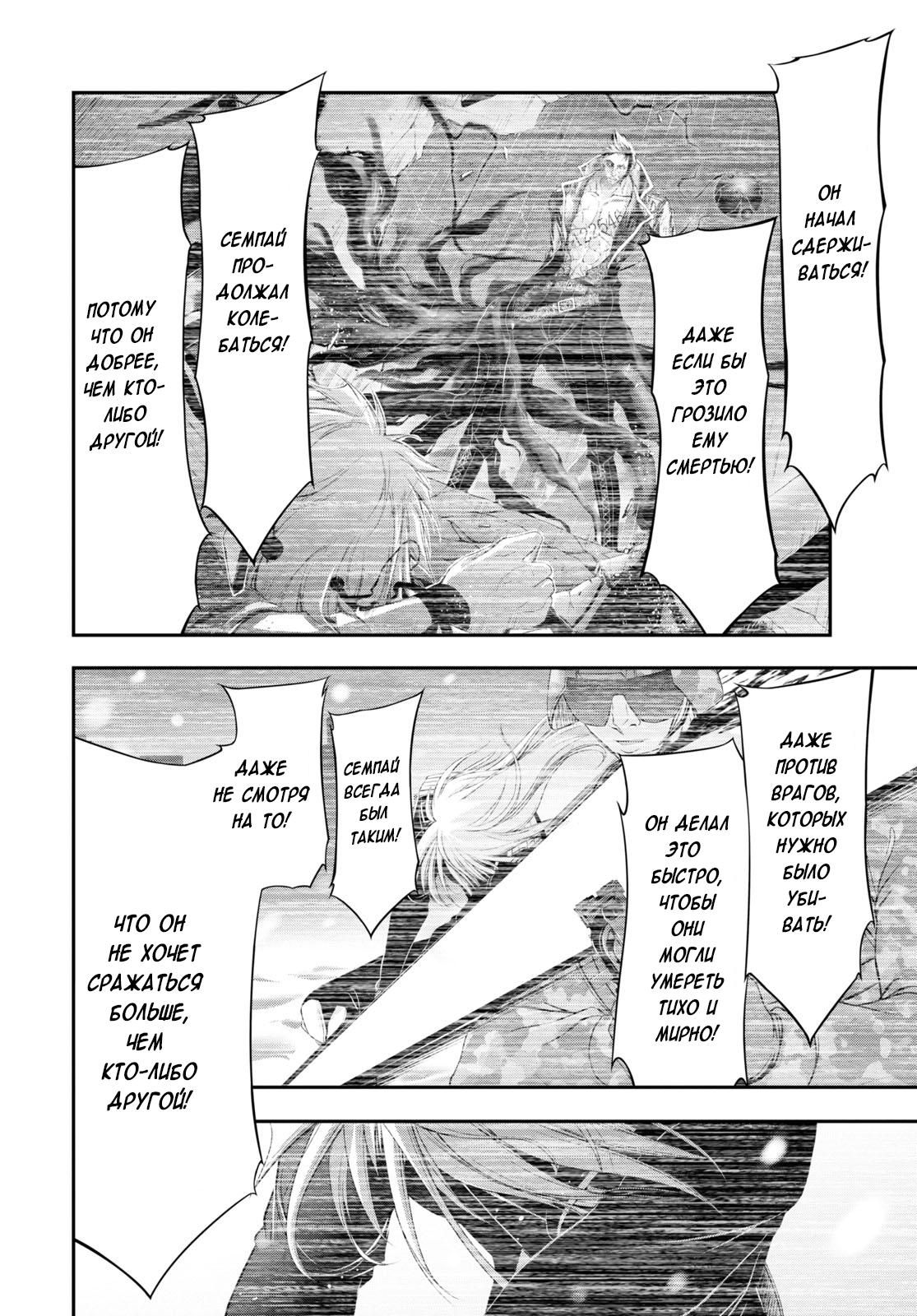 Глава 73: Нерешительность - страница 30