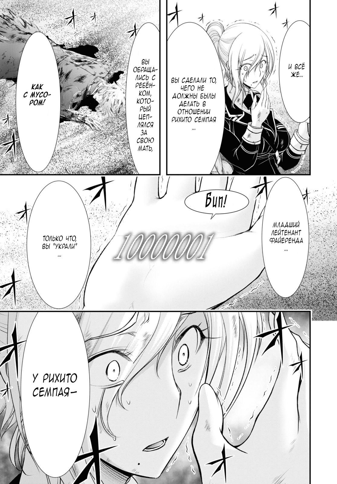 Глава 73: Нерешительность - страница 31