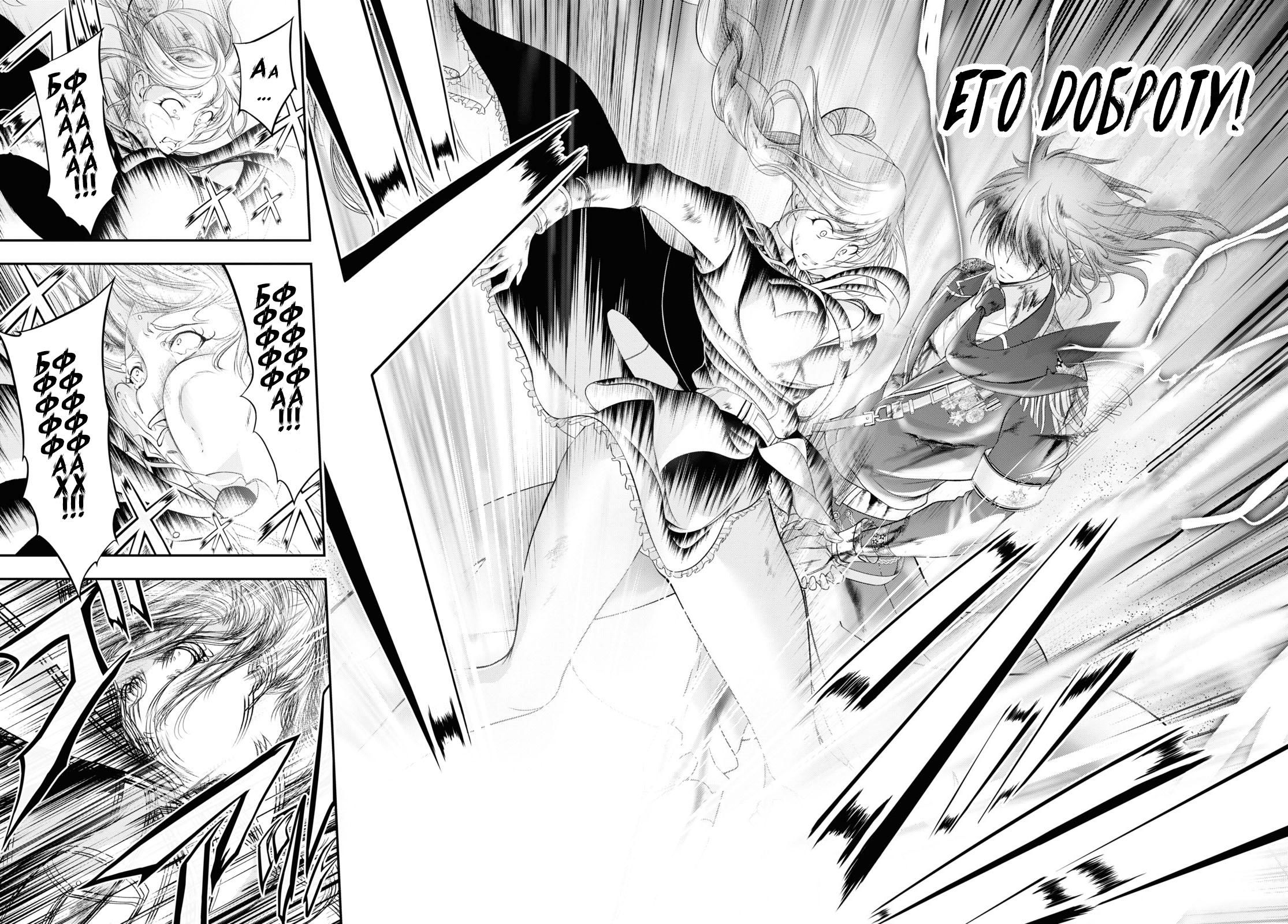 Глава 73: Нерешительность - страница 32