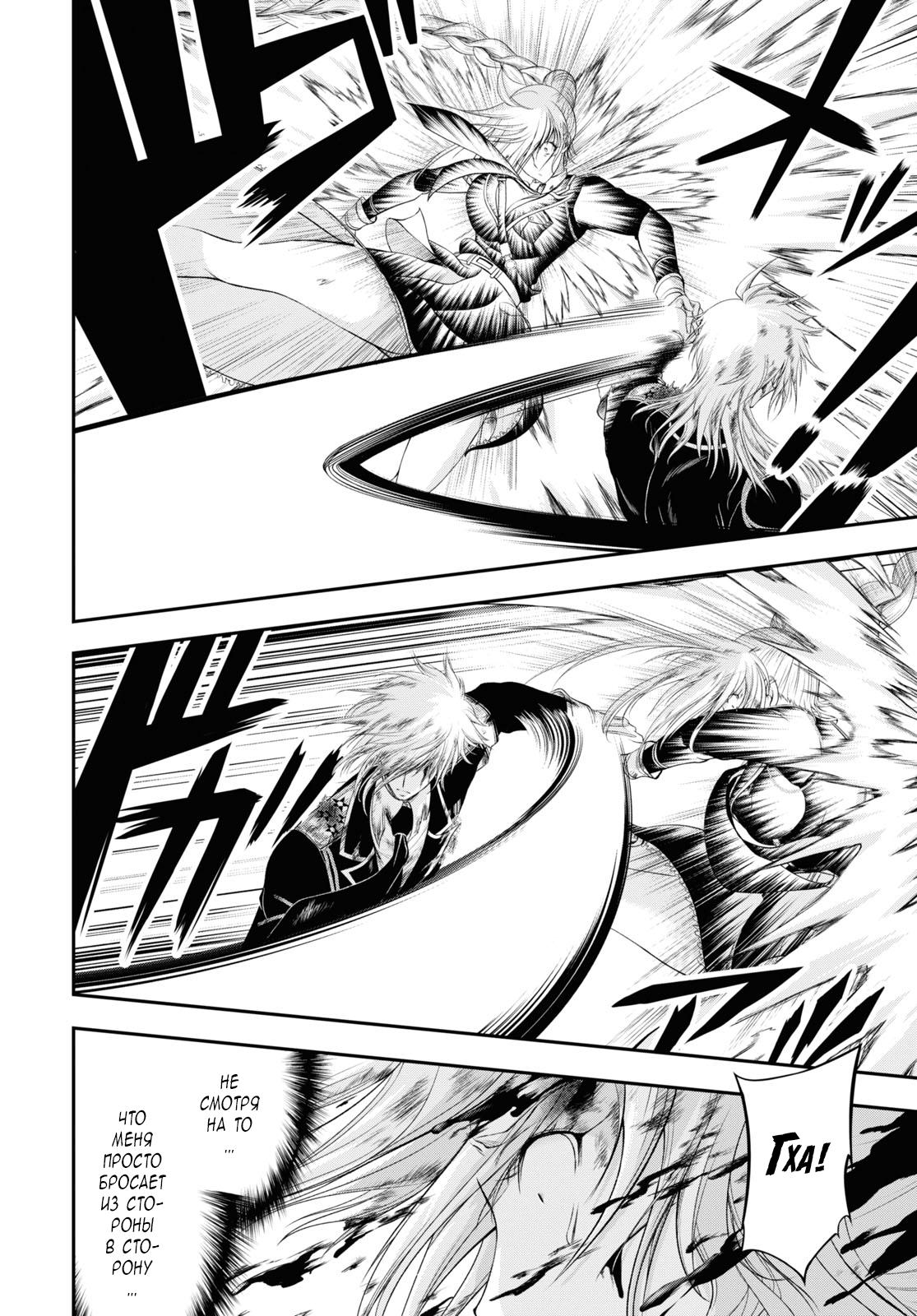 Глава 73: Нерешительность - страница 33