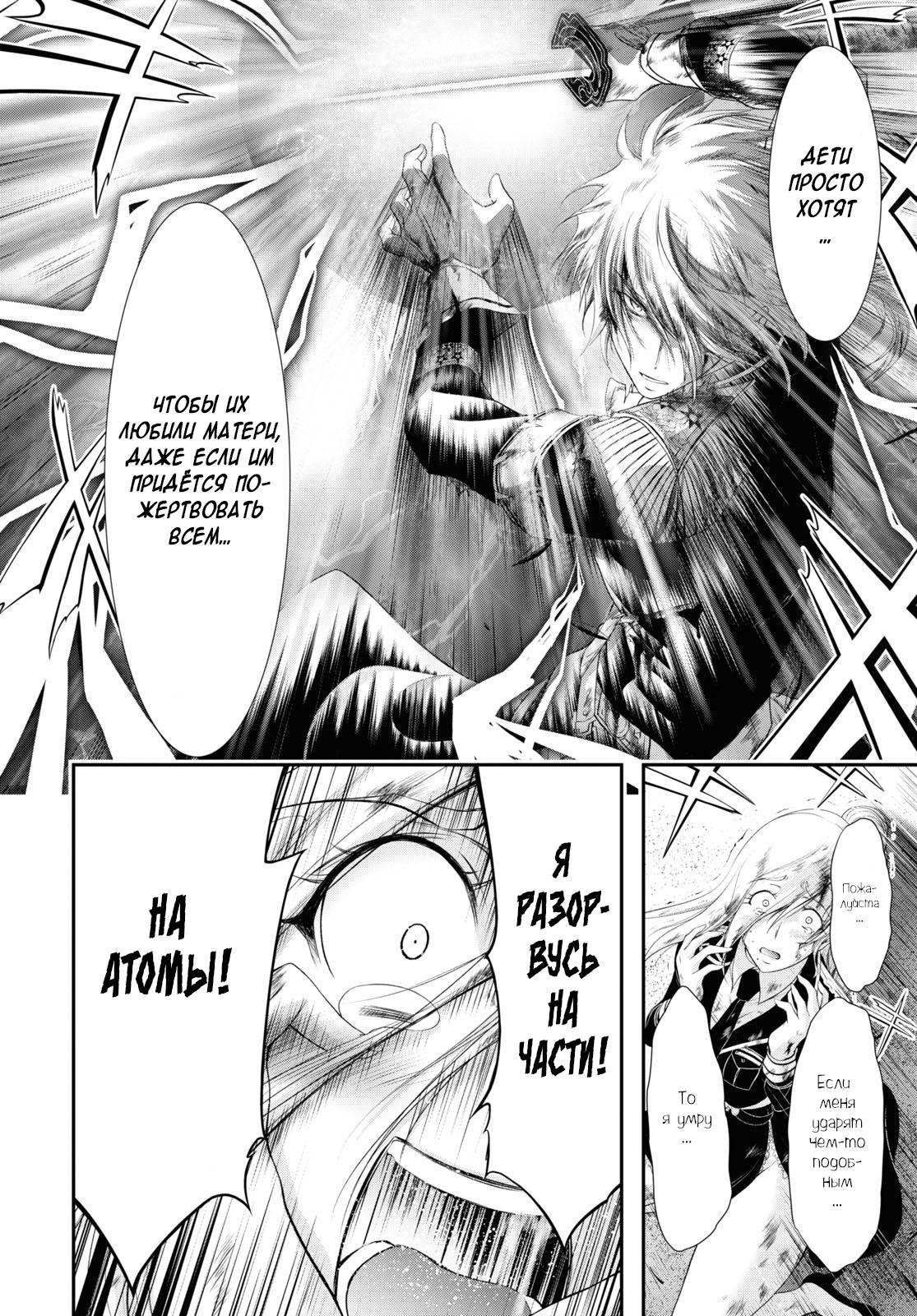 Глава 73: Нерешительность - страница 35