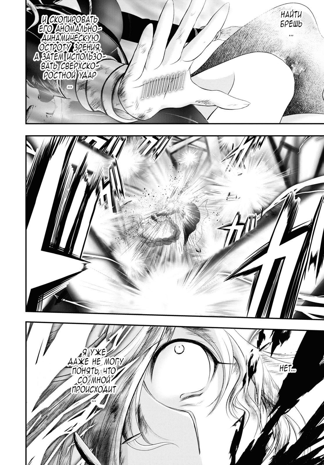 Глава 73: Нерешительность - страница 37