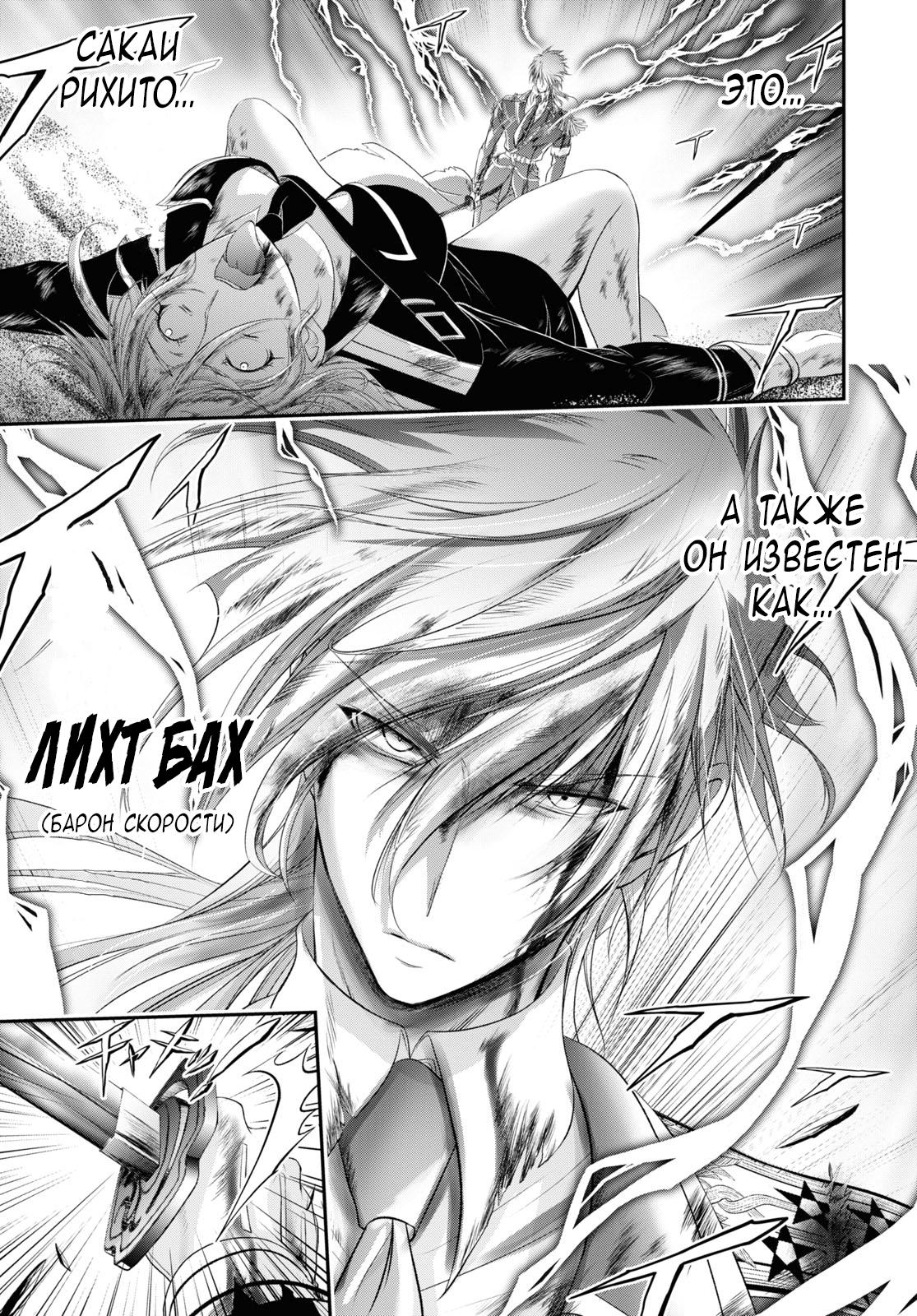 Глава 73: Нерешительность - страница 38