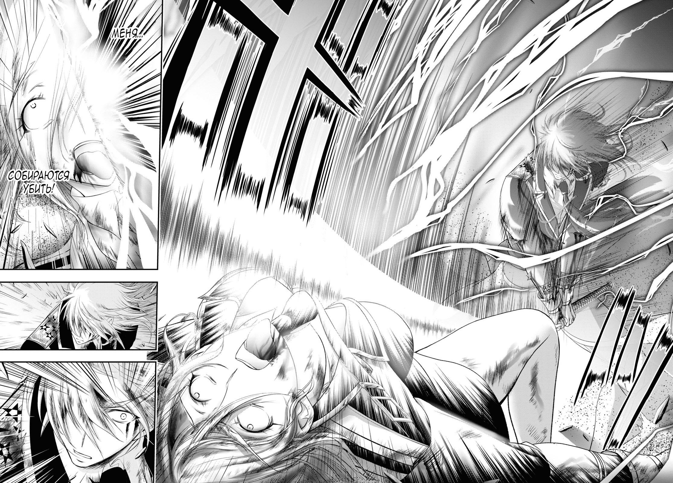 Глава 73: Нерешительность - страница 39