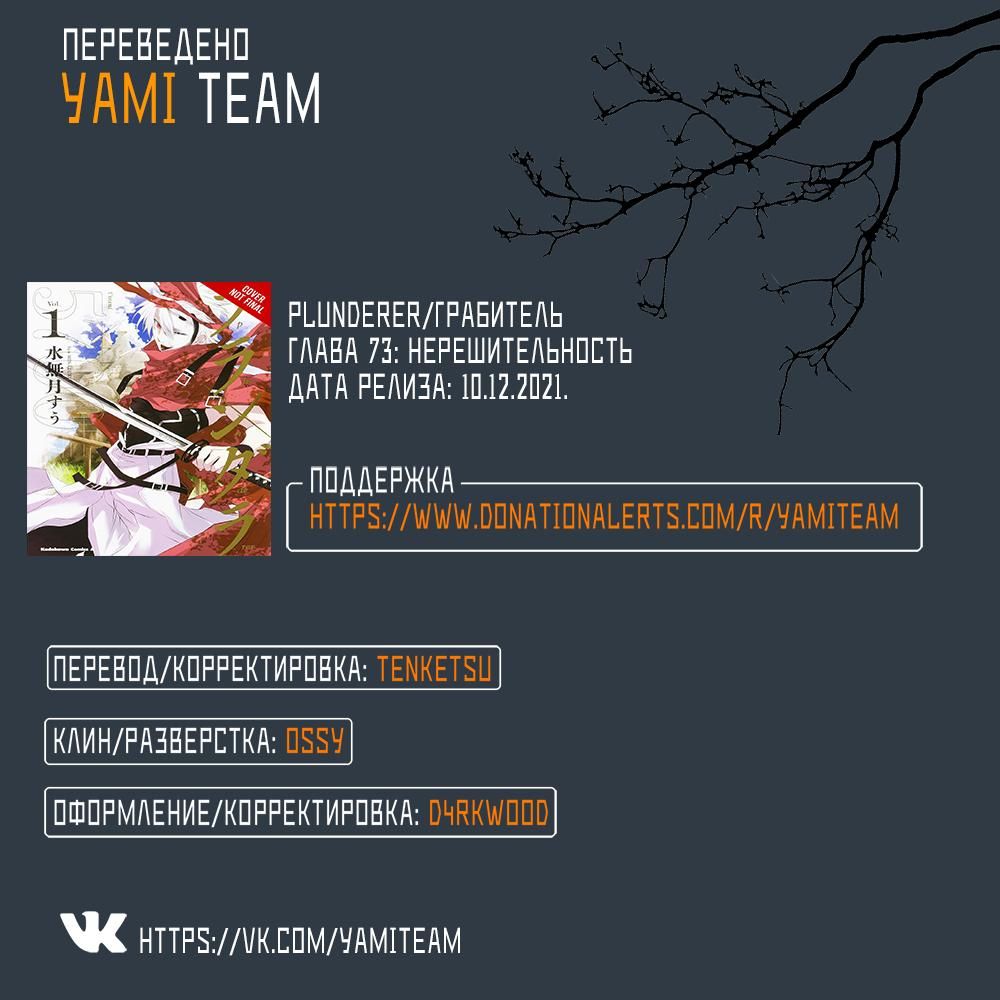 Глава 73: Нерешительность - страница 43