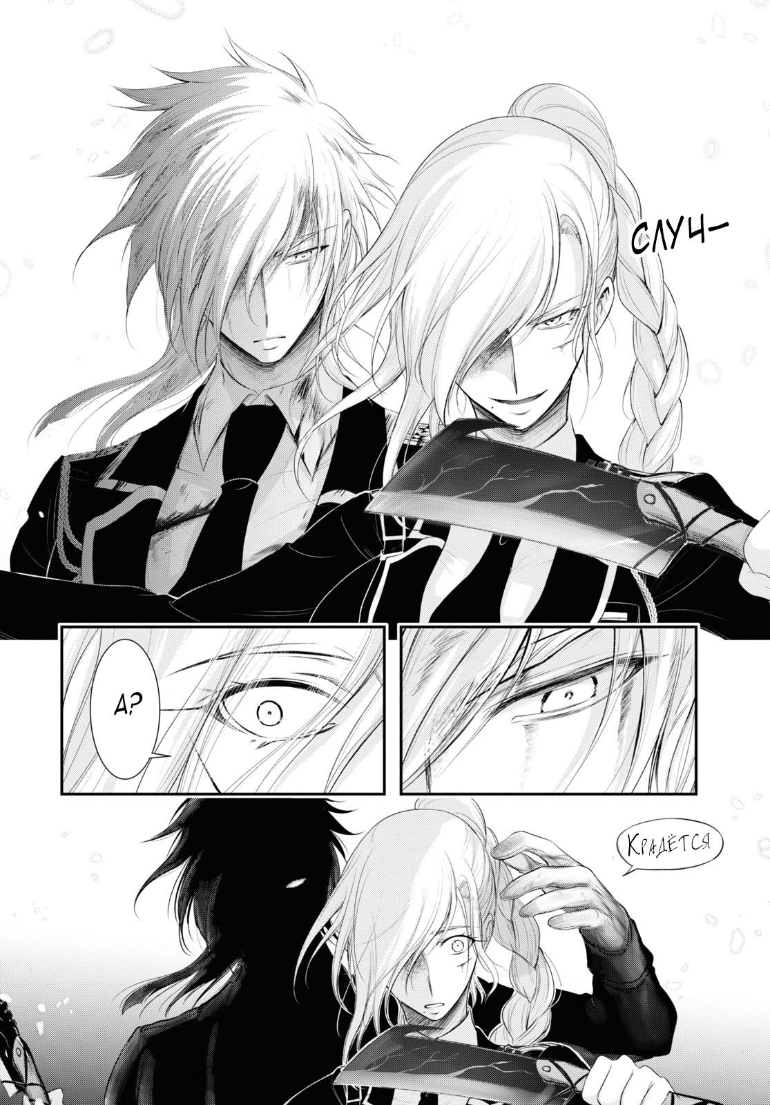 Глава 73: Нерешительность - страница 6