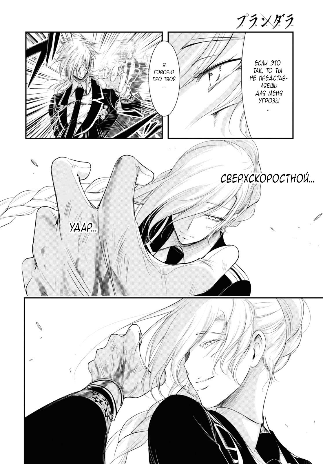 Глава 73: Нерешительность - страница 8