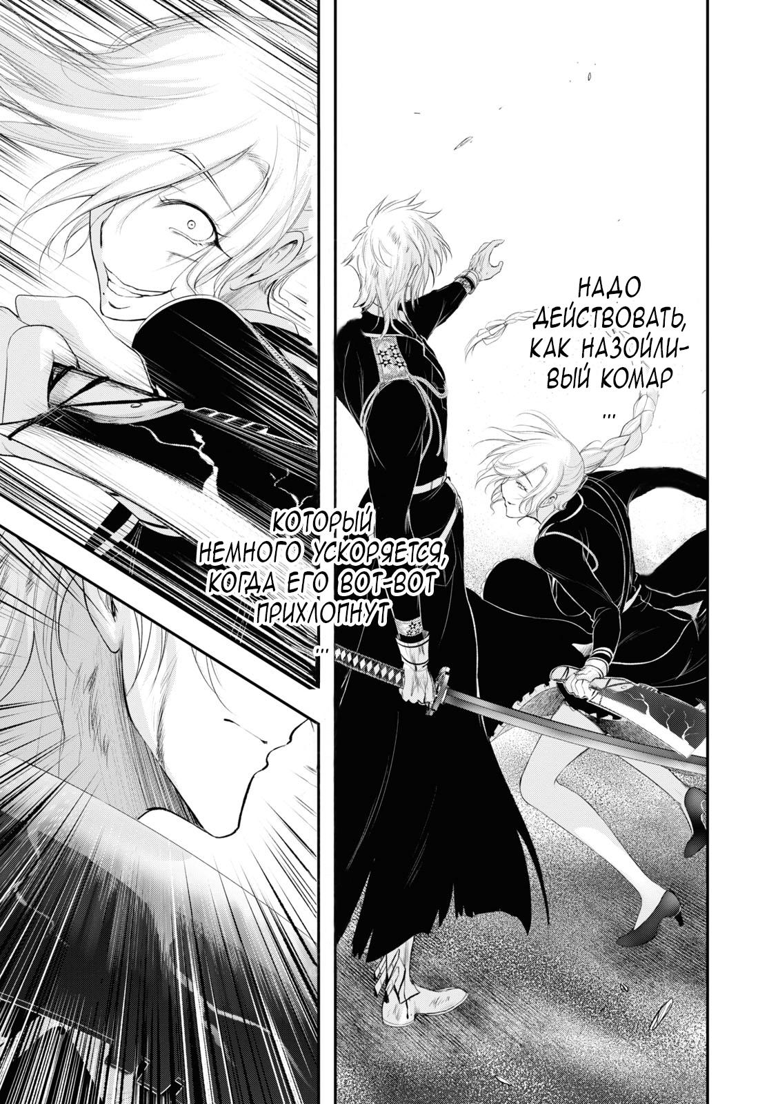 Глава 73: Нерешительность - страница 9