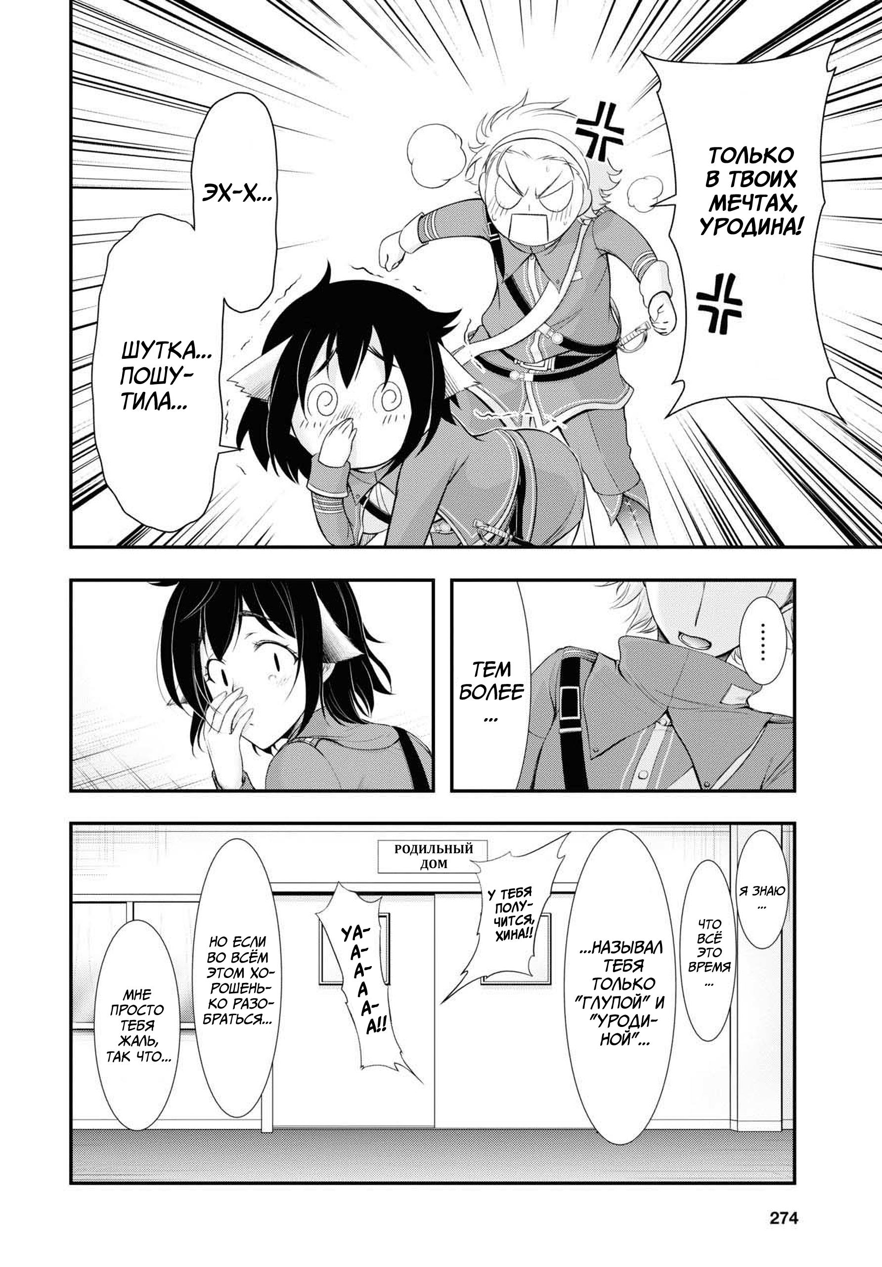 Глава 82: Счастливый и мирный, но скучный мир. - страница 10