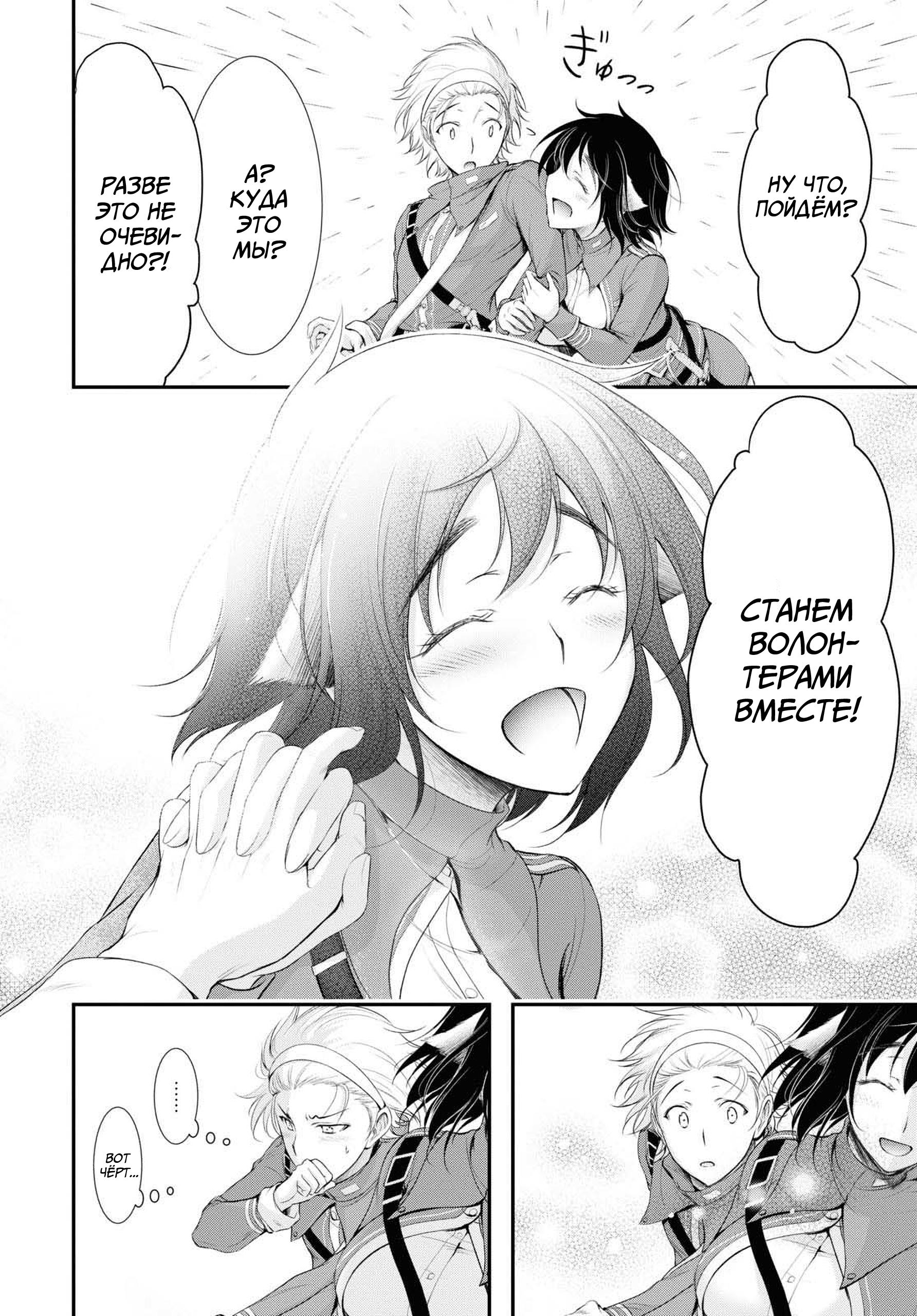 Глава 82: Счастливый и мирный, но скучный мир. - страница 12
