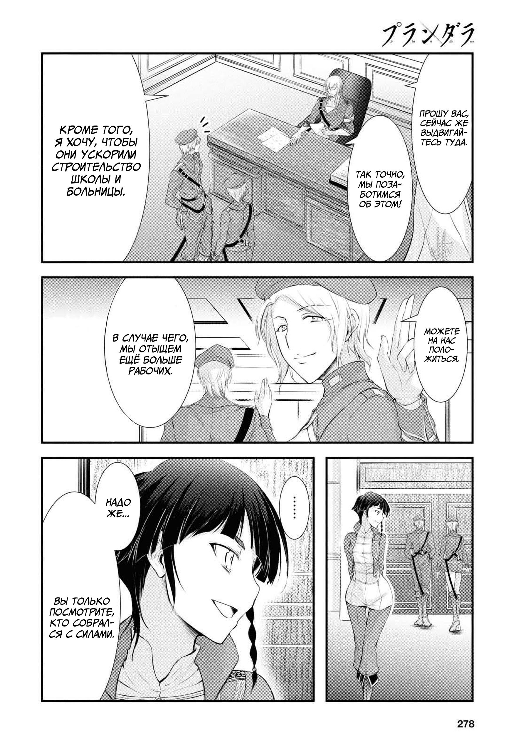 Глава 82: Счастливый и мирный, но скучный мир. - страница 14