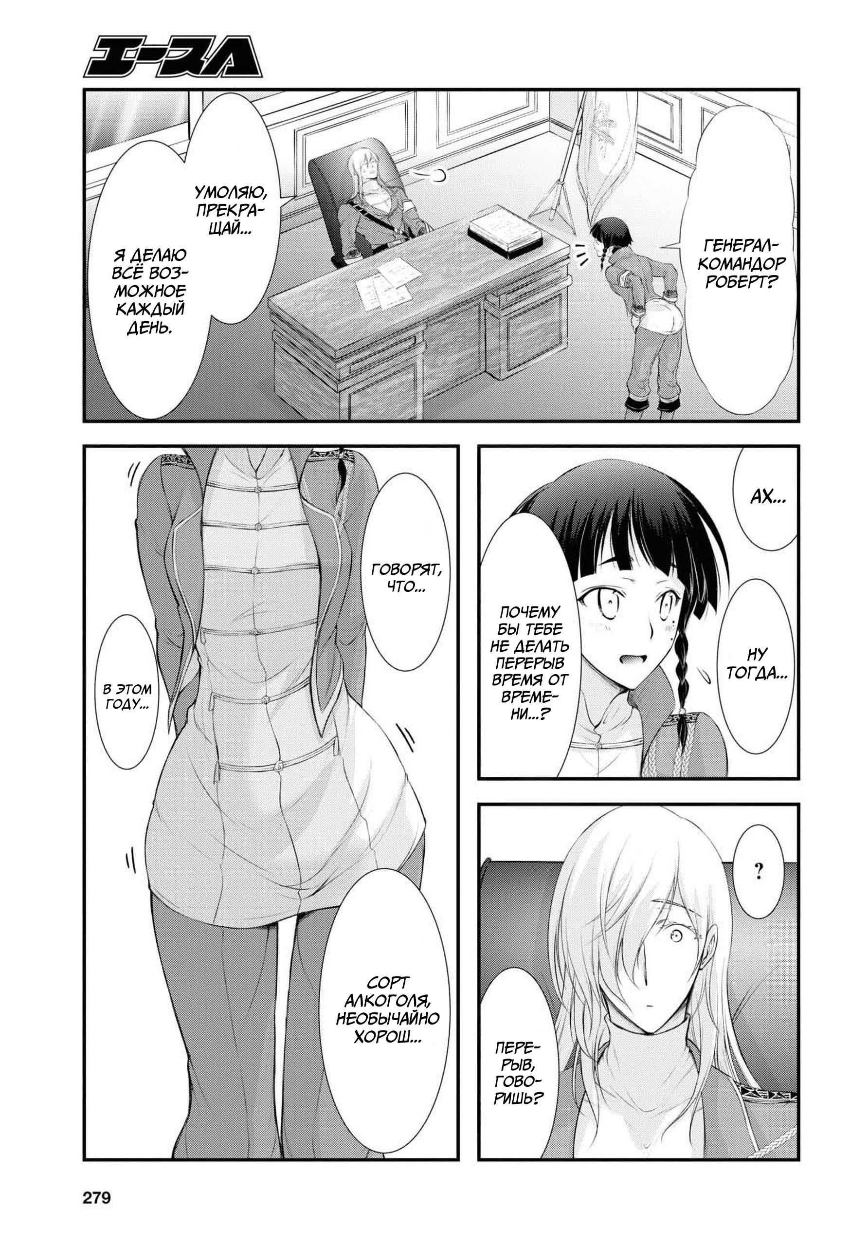 Глава 82: Счастливый и мирный, но скучный мир. - страница 15