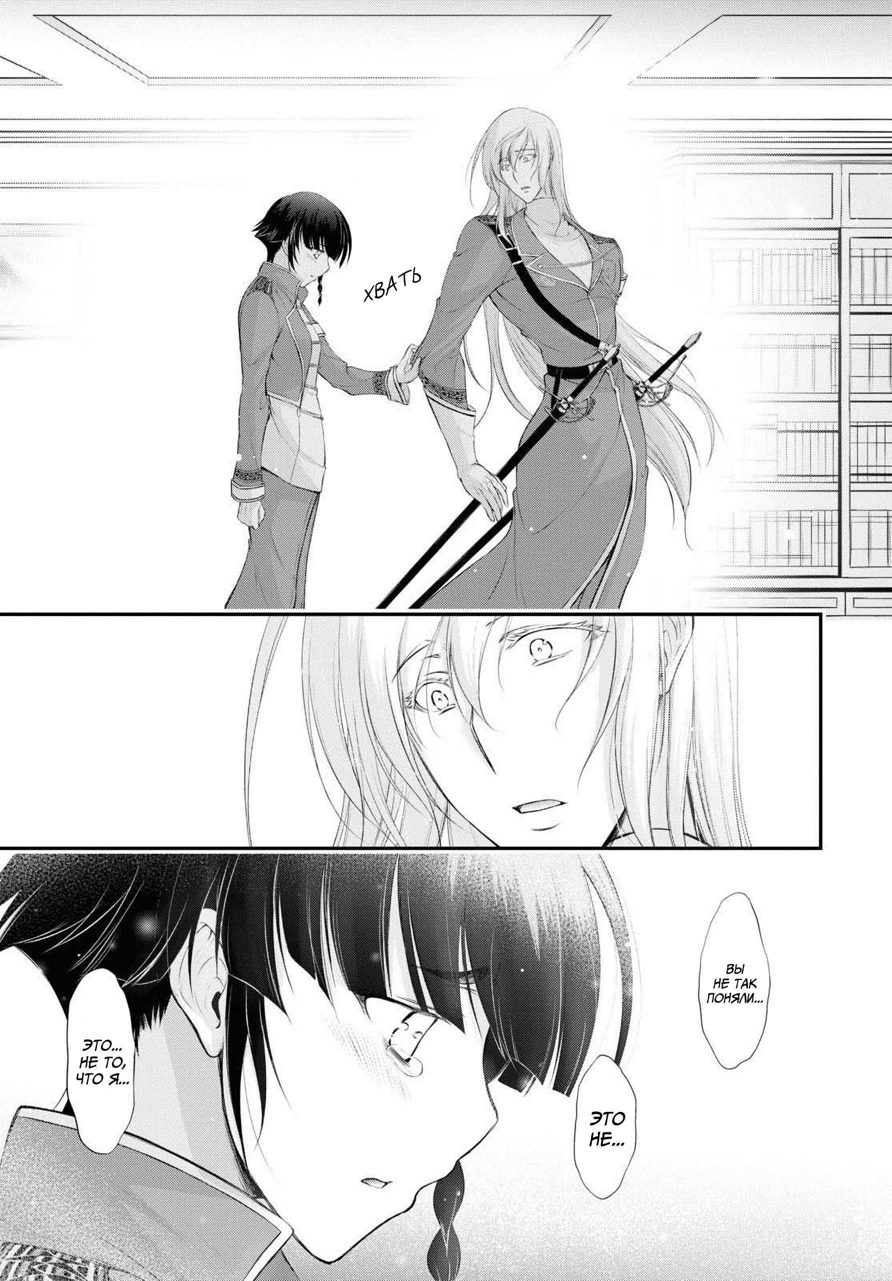 Глава 82: Счастливый и мирный, но скучный мир. - страница 17