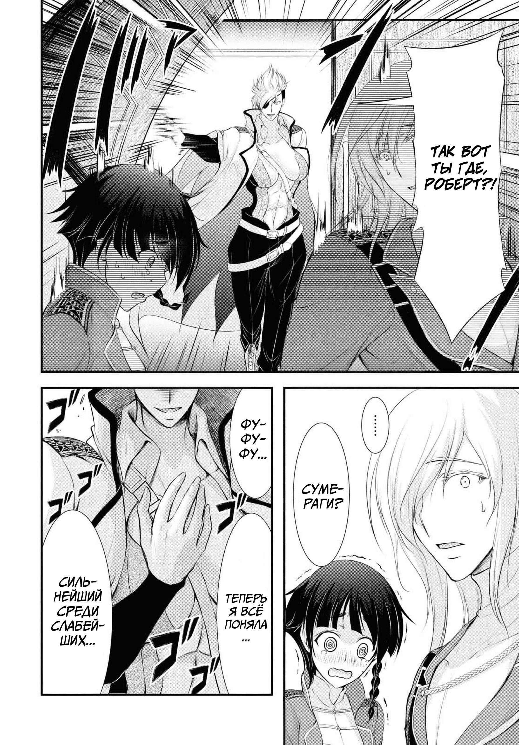 Глава 82: Счастливый и мирный, но скучный мир. - страница 18