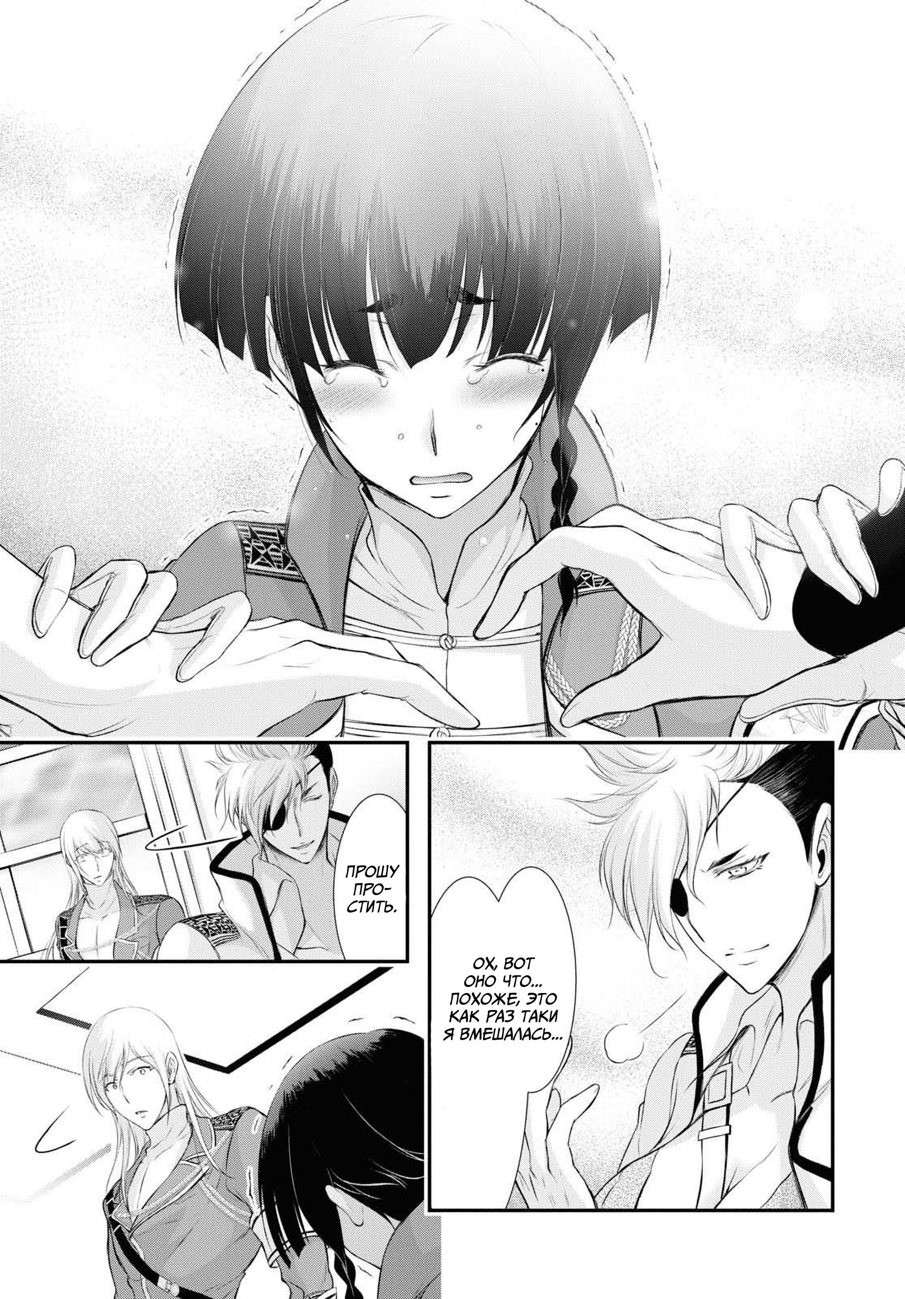 Глава 82: Счастливый и мирный, но скучный мир. - страница 21