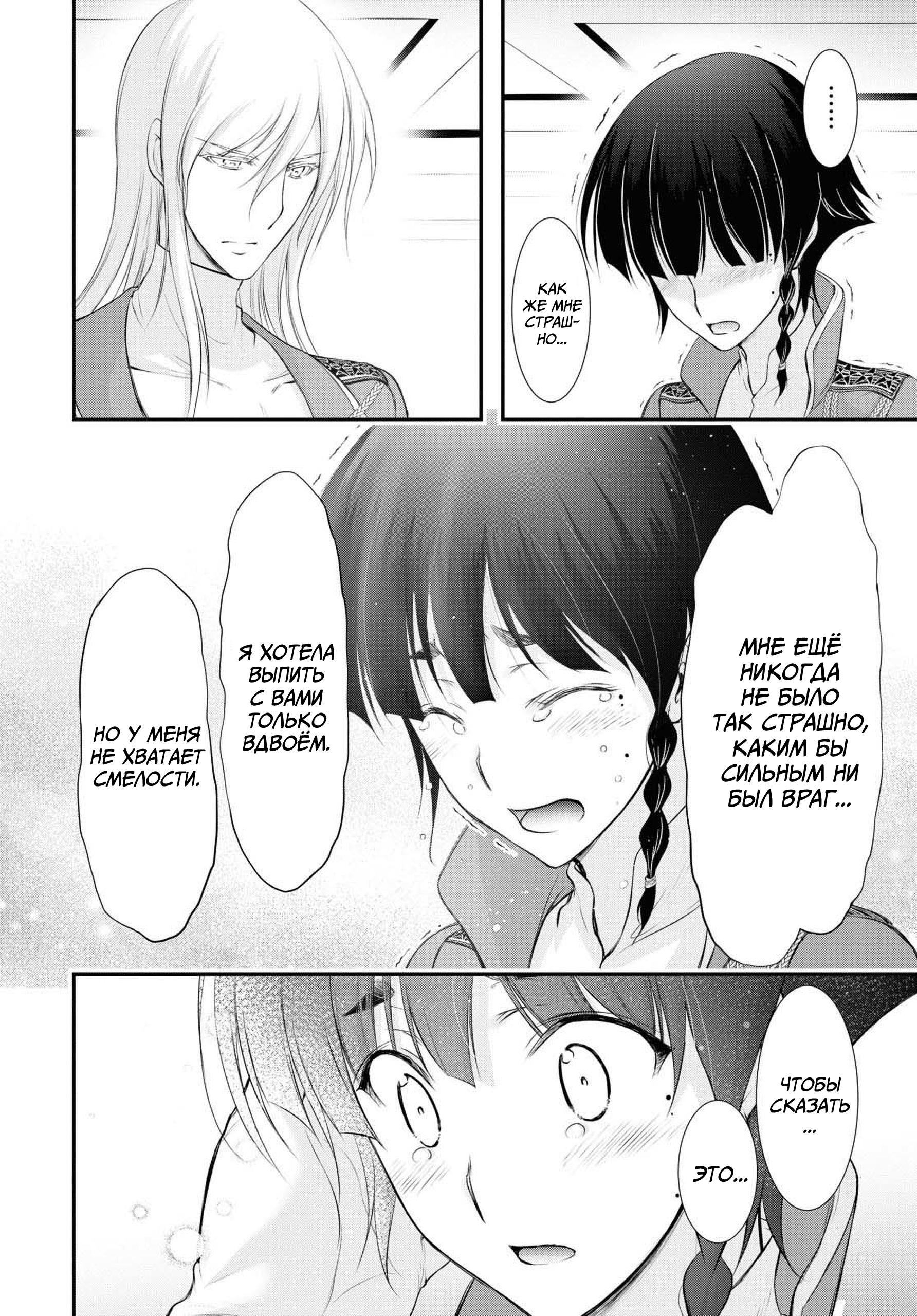 Глава 82: Счастливый и мирный, но скучный мир. - страница 22