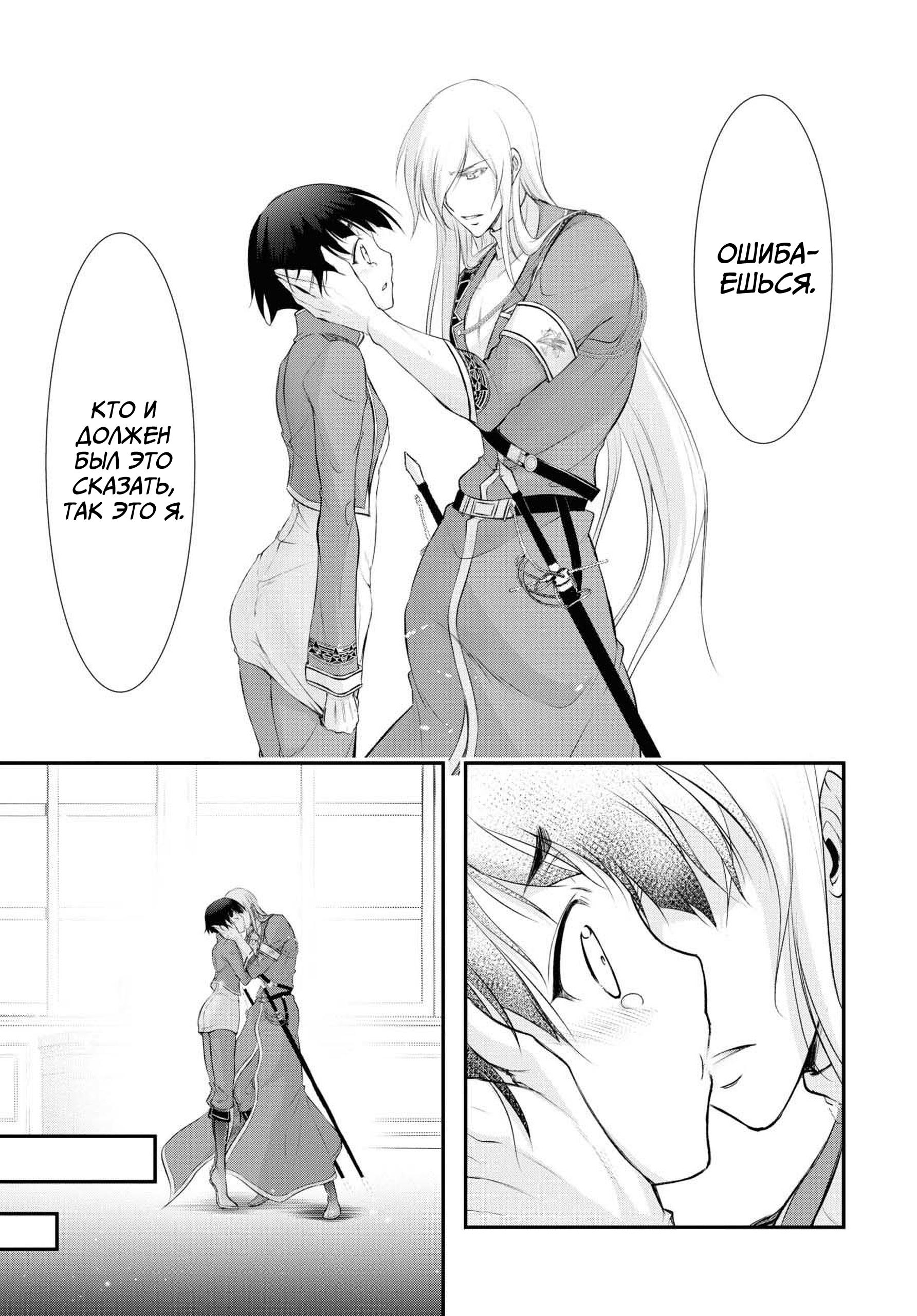 Глава 82: Счастливый и мирный, но скучный мир. - страница 23