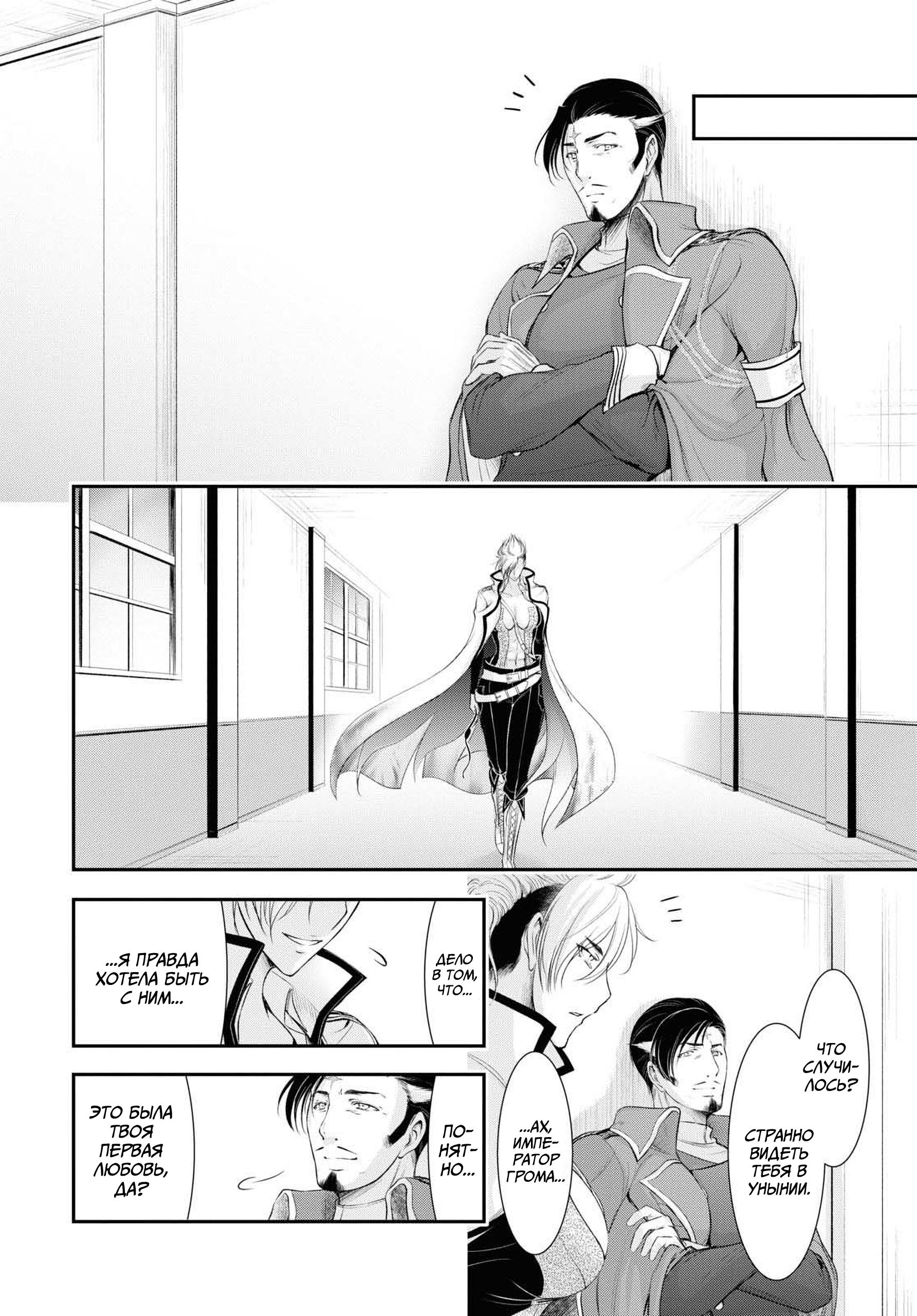 Глава 82: Счастливый и мирный, но скучный мир. - страница 24