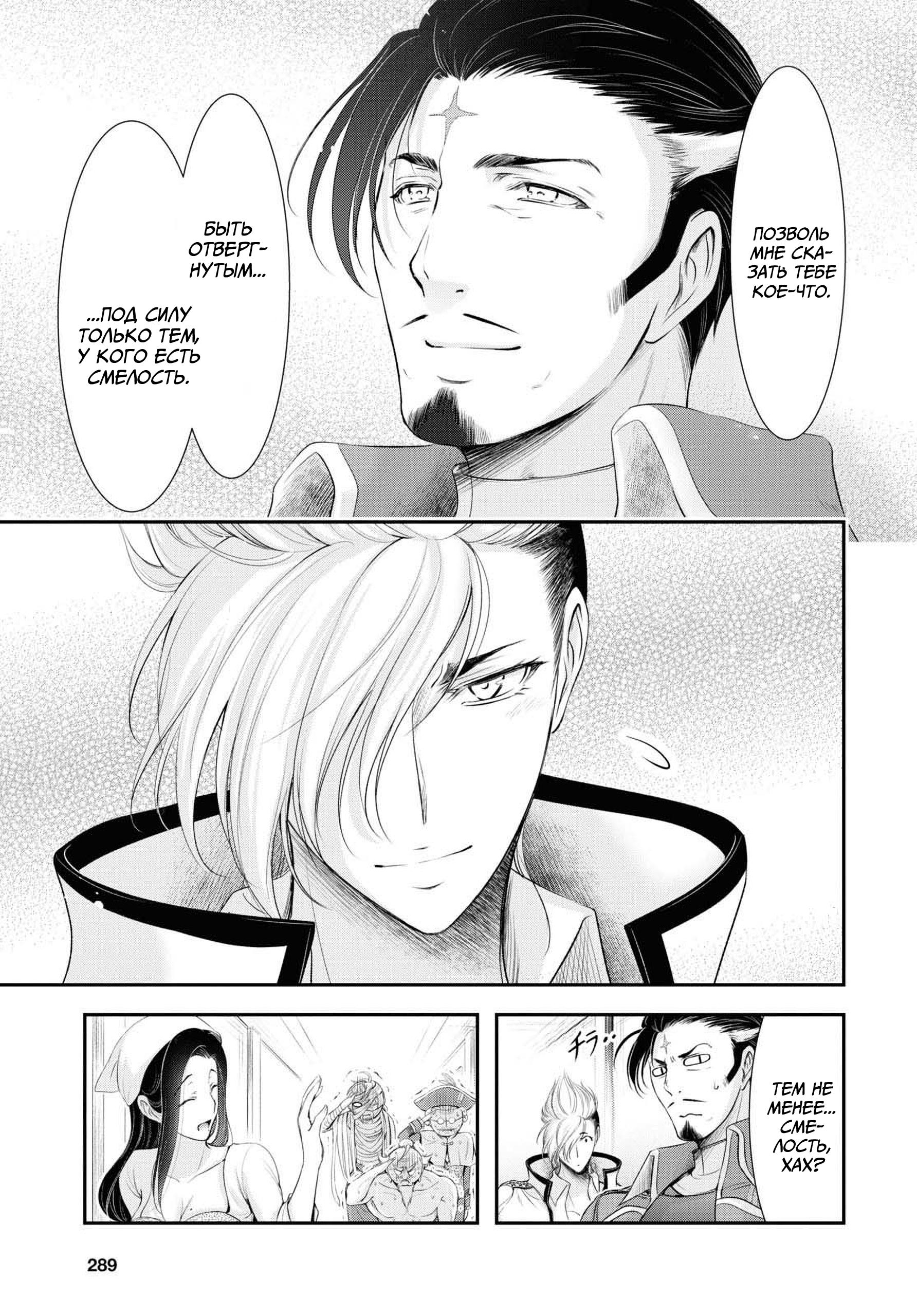 Глава 82: Счастливый и мирный, но скучный мир. - страница 25