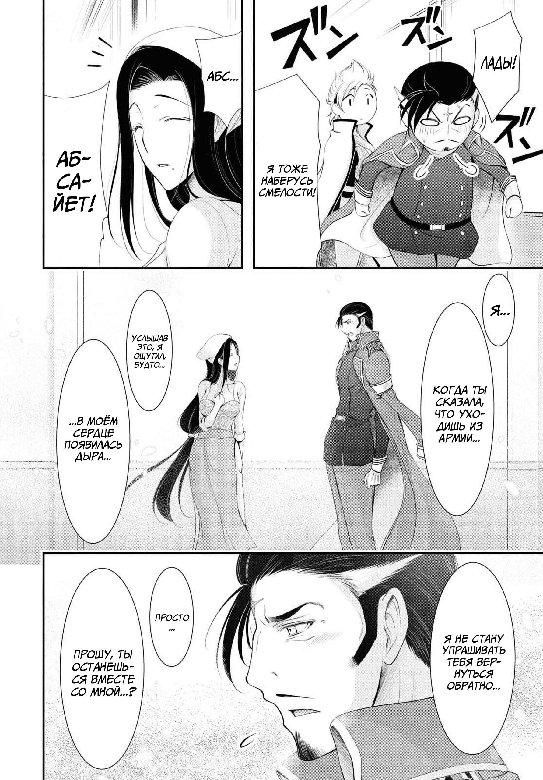 Глава 82: Счастливый и мирный, но скучный мир. - страница 26