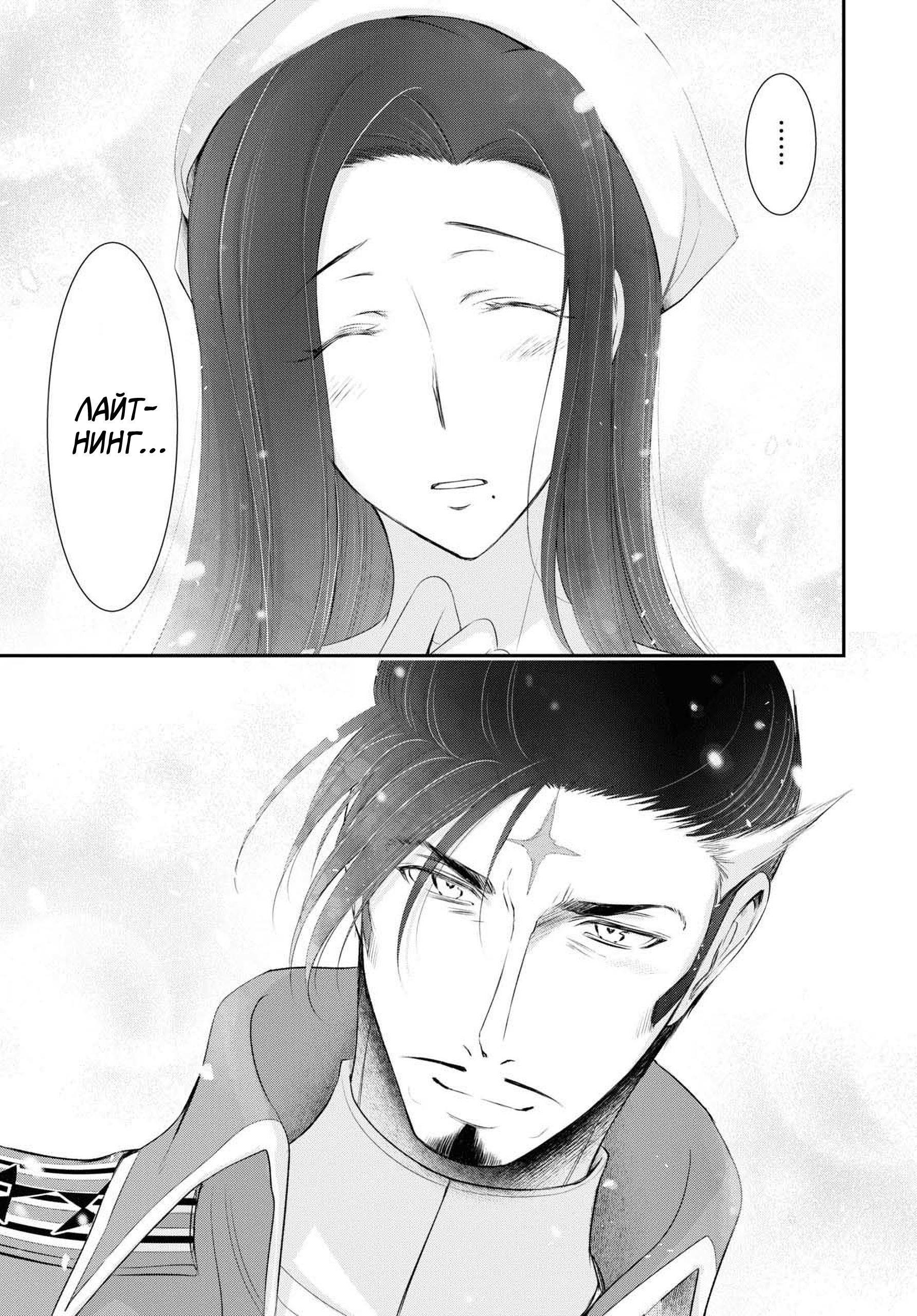 Глава 82: Счастливый и мирный, но скучный мир. - страница 27