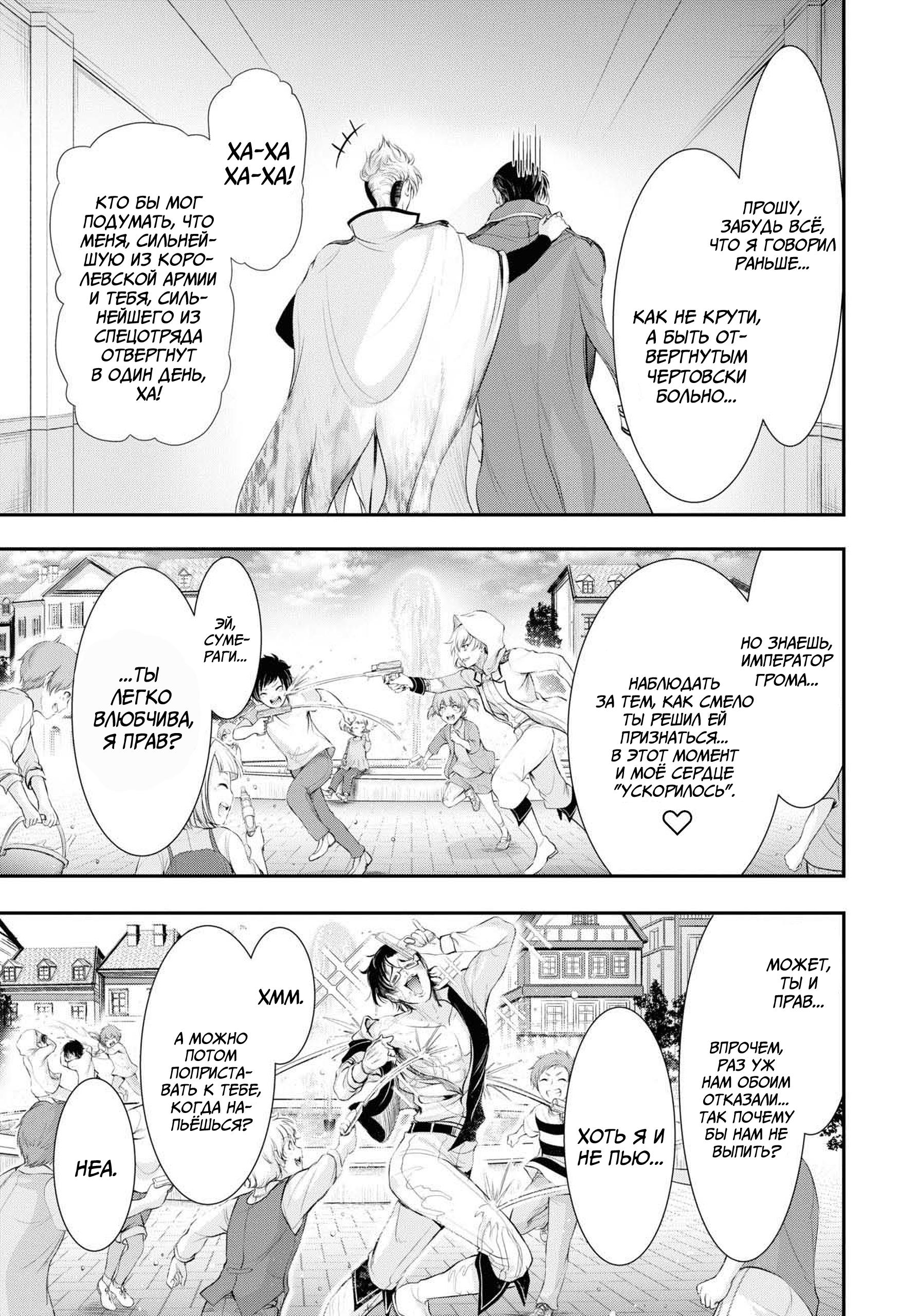 Глава 82: Счастливый и мирный, но скучный мир. - страница 29