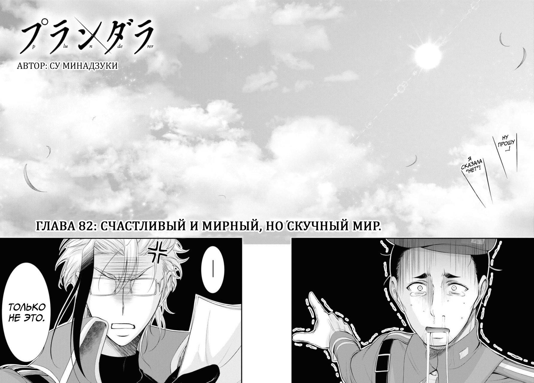 Глава 82: Счастливый и мирный, но скучный мир. - страница 30