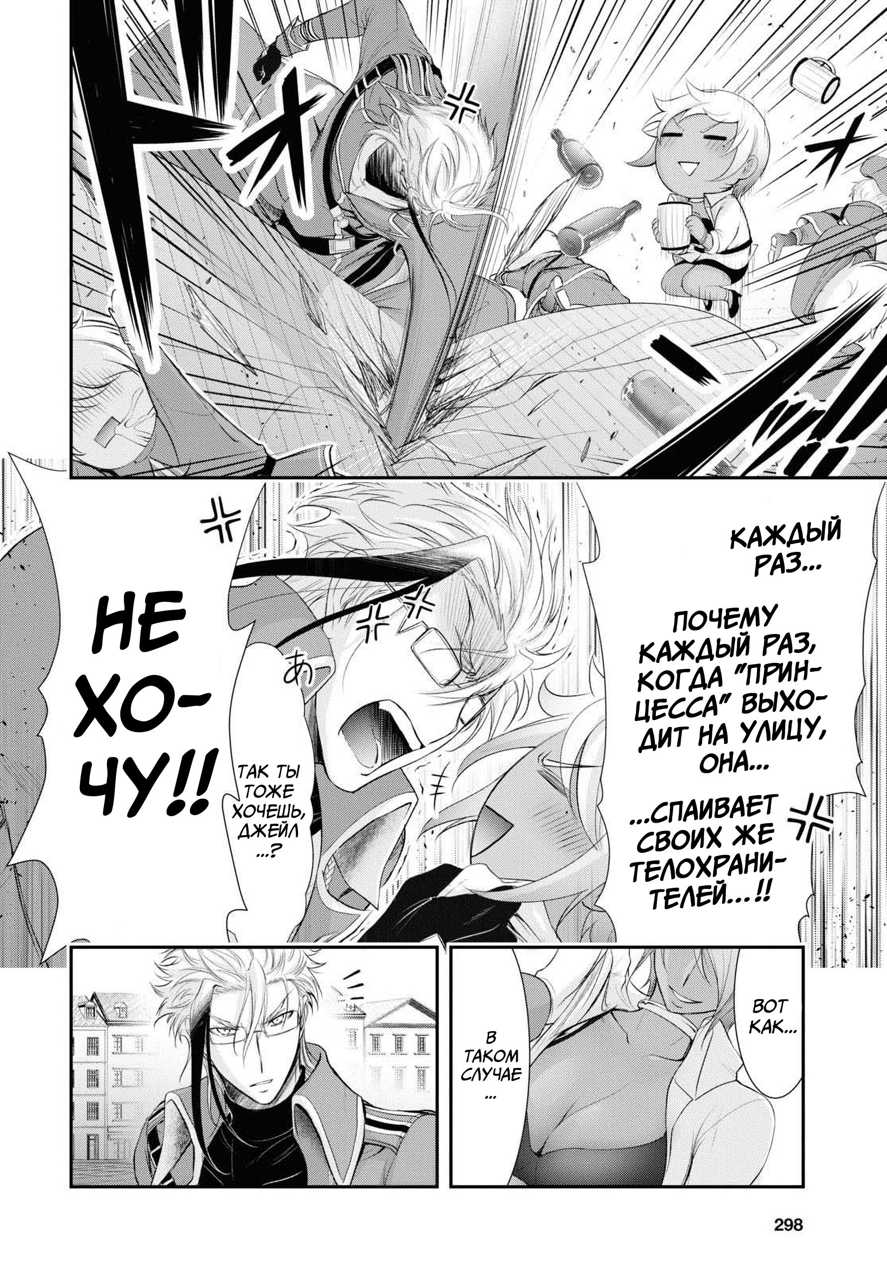 Глава 82: Счастливый и мирный, но скучный мир. - страница 33