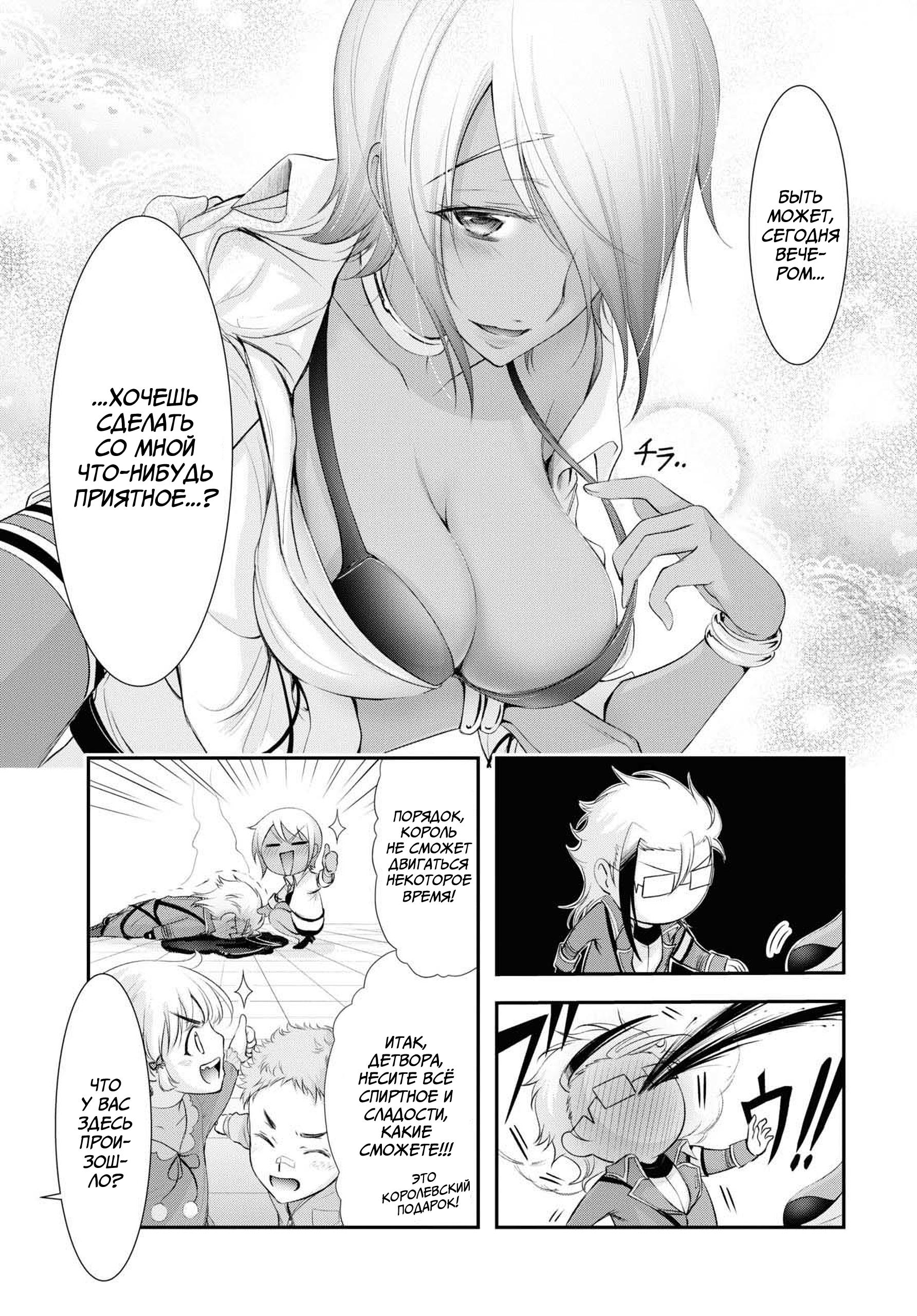 Глава 82: Счастливый и мирный, но скучный мир. - страница 34