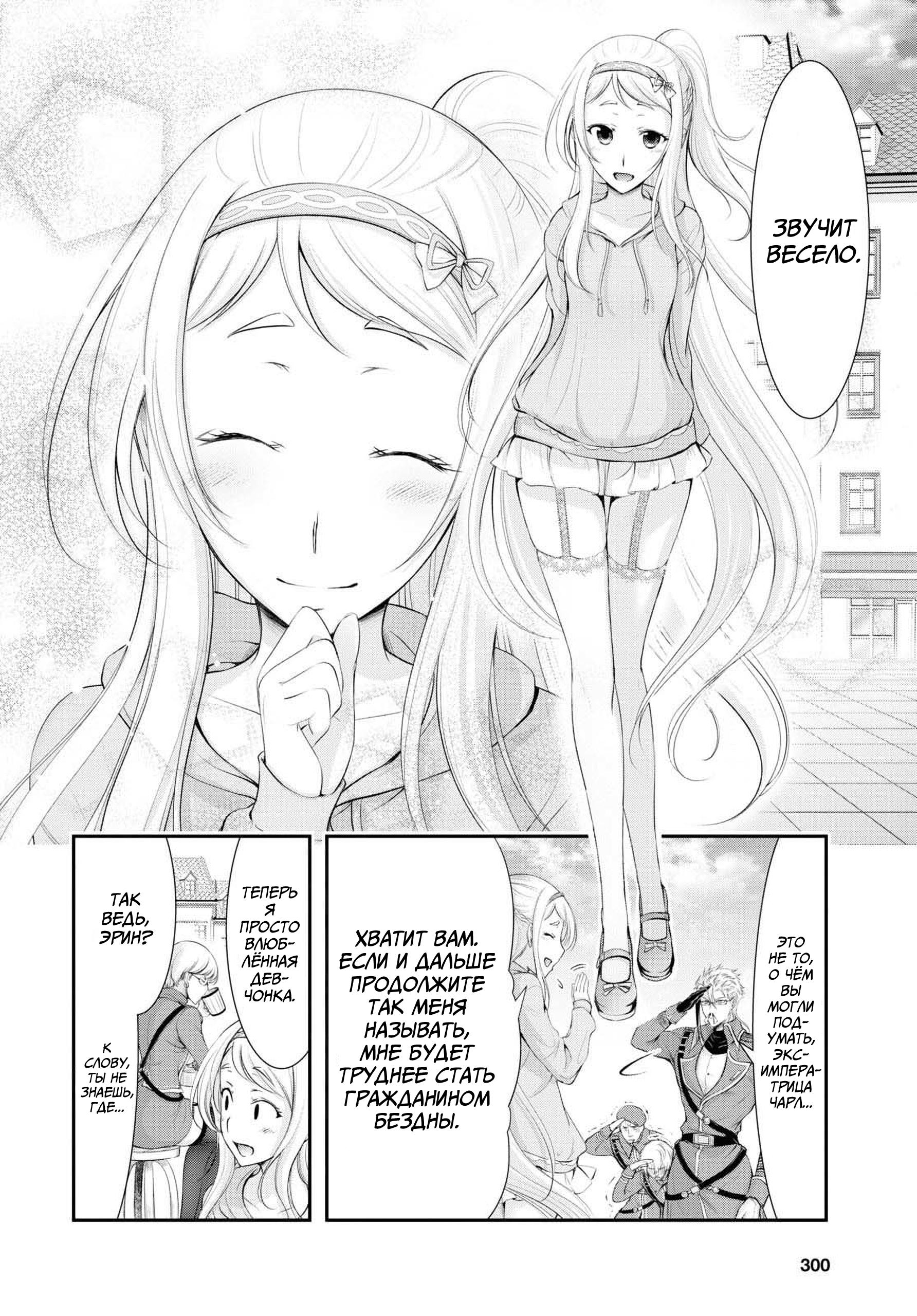 Глава 82: Счастливый и мирный, но скучный мир. - страница 35