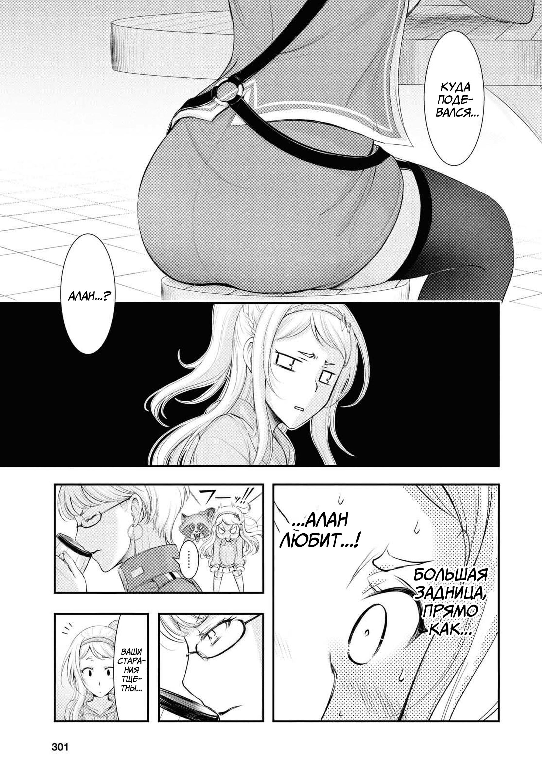 Глава 82: Счастливый и мирный, но скучный мир. - страница 36