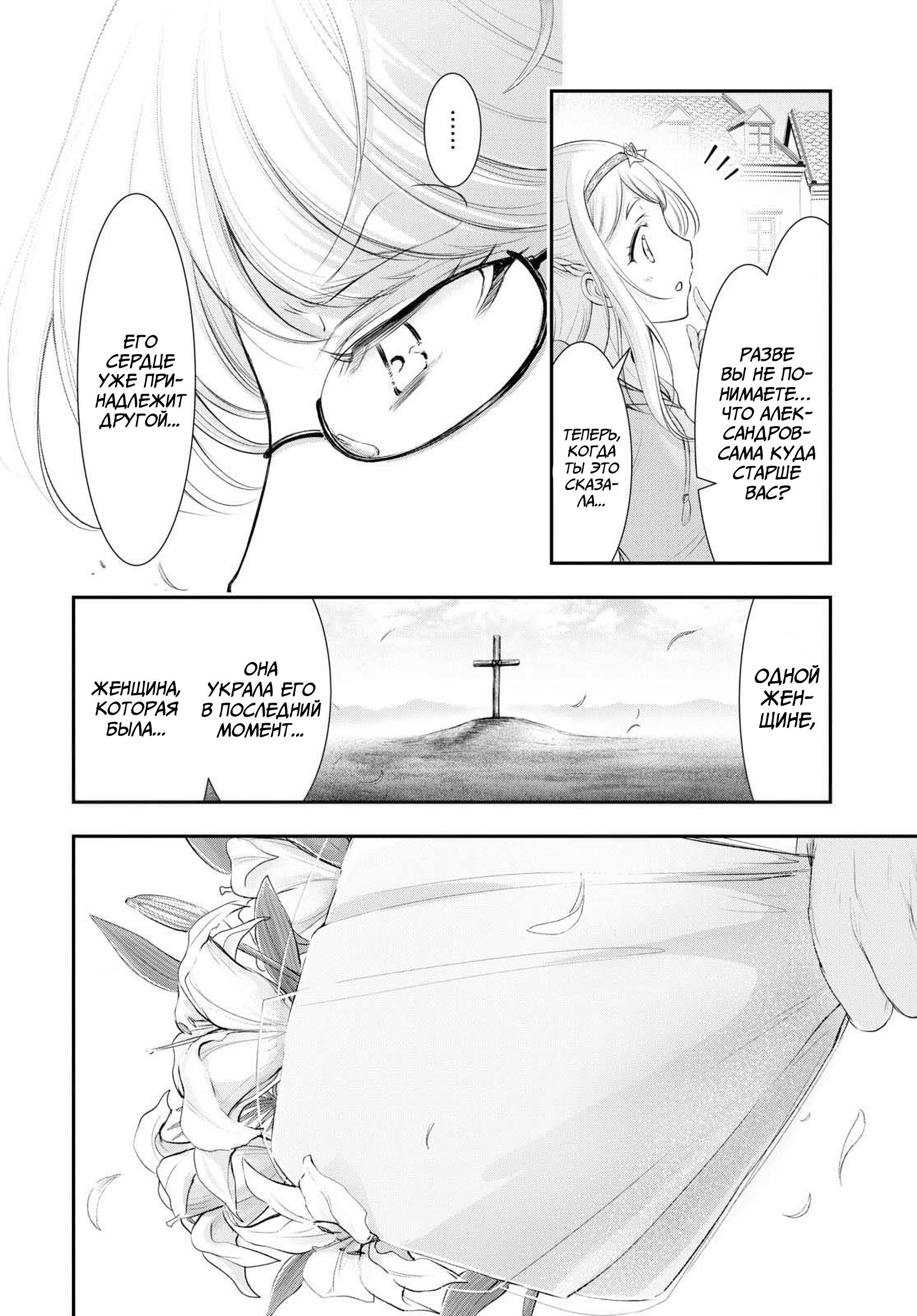 Глава 82: Счастливый и мирный, но скучный мир. - страница 37