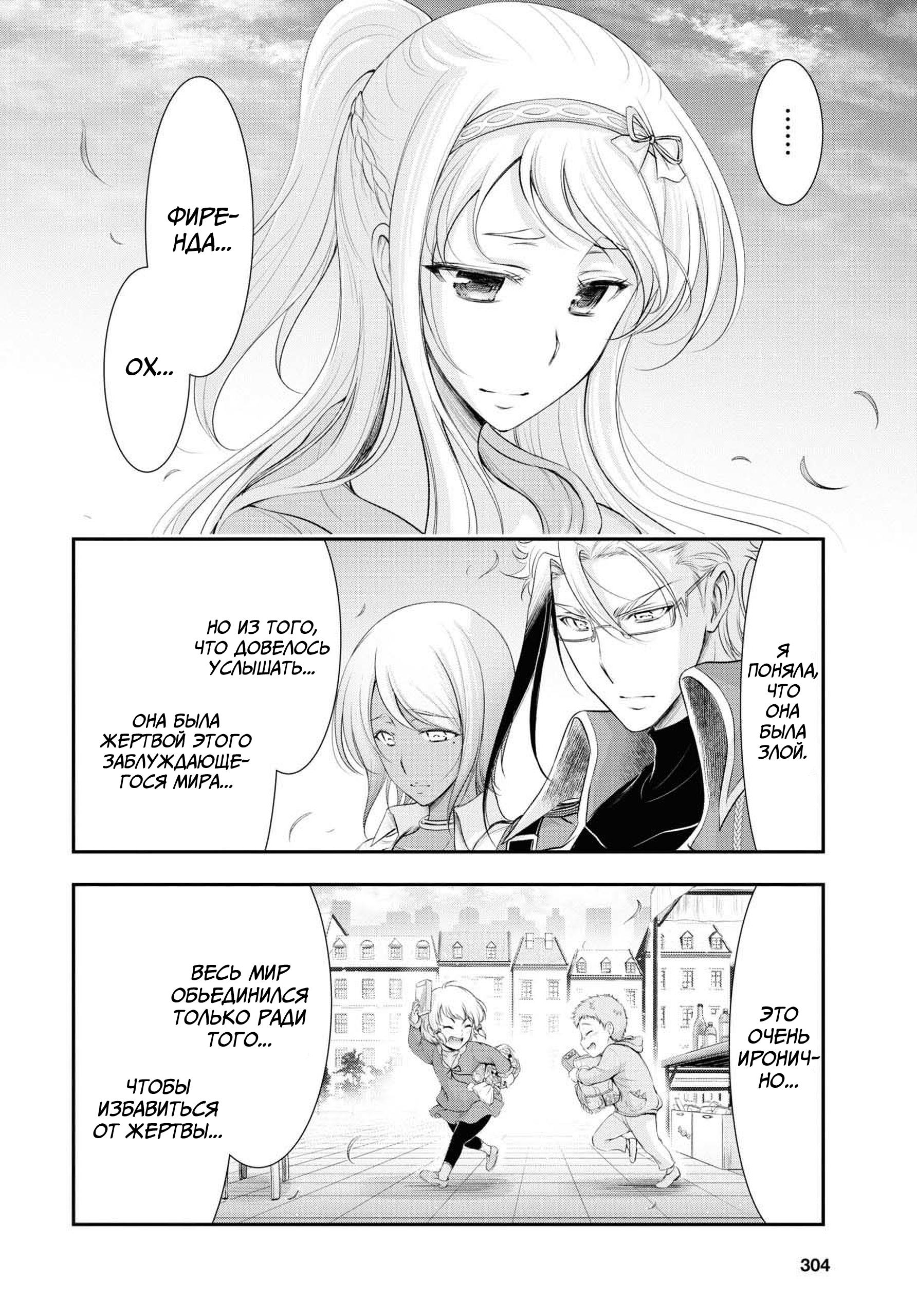 Глава 82: Счастливый и мирный, но скучный мир. - страница 39