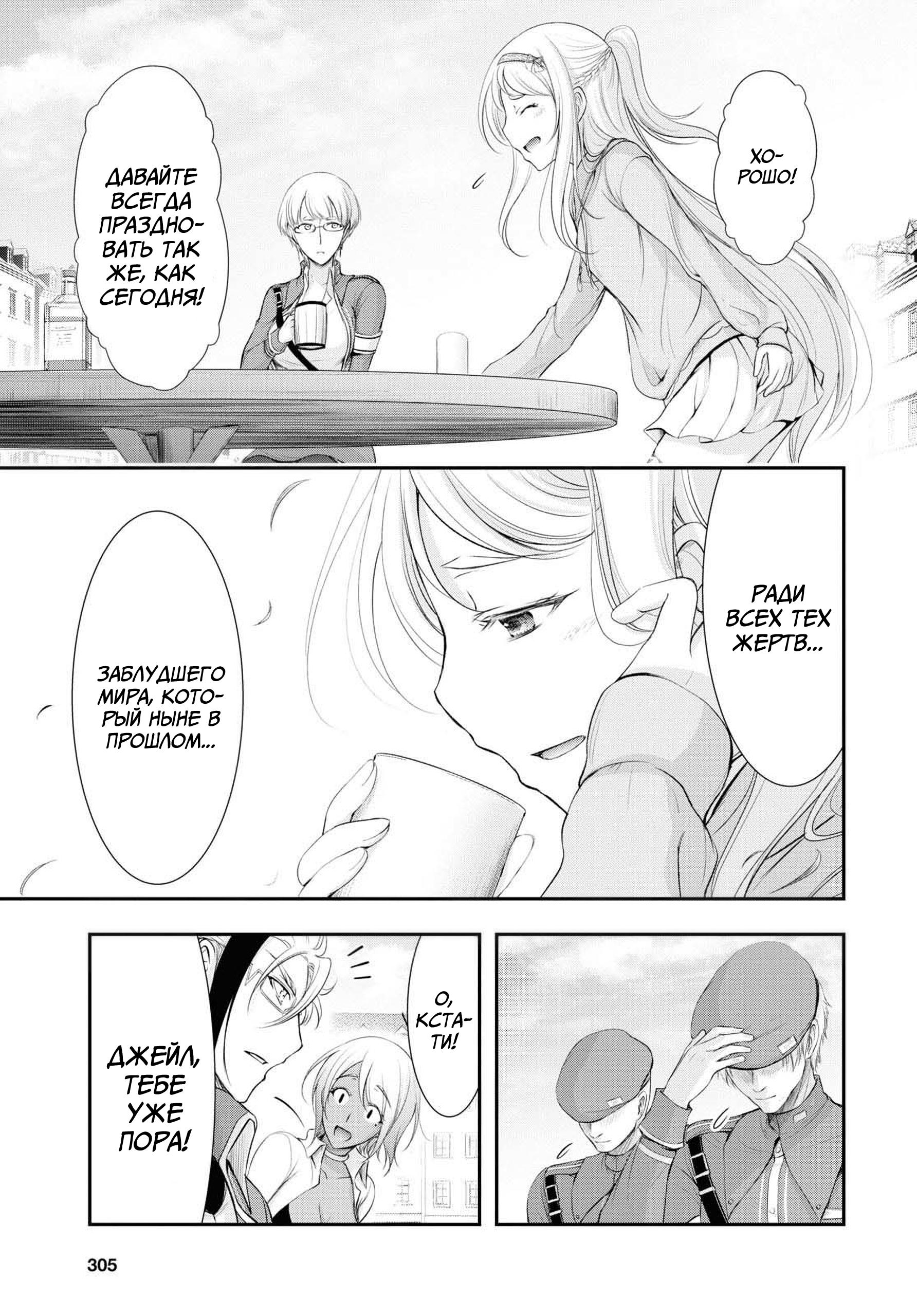 Глава 82: Счастливый и мирный, но скучный мир. - страница 40