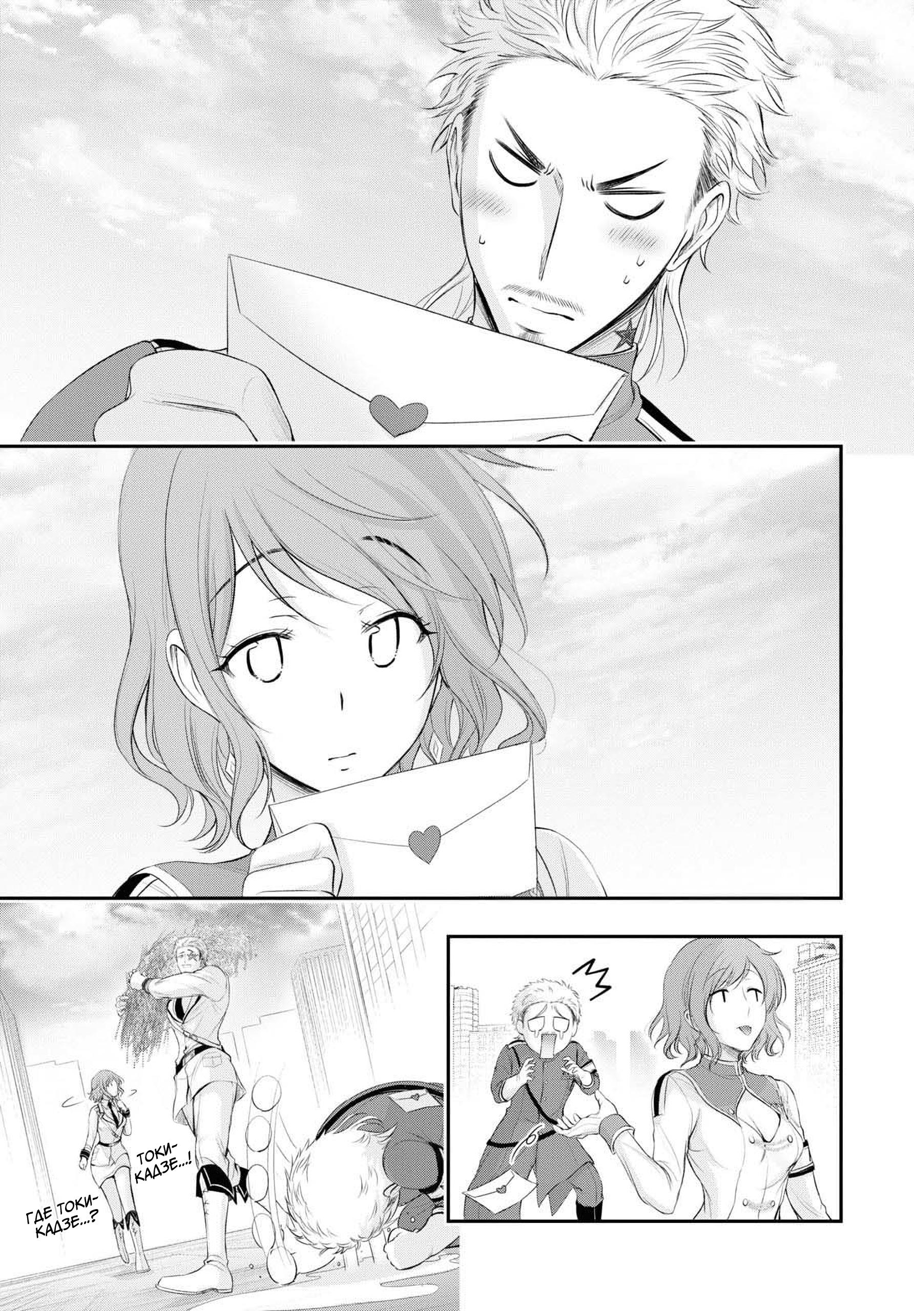 Глава 82: Счастливый и мирный, но скучный мир. - страница 43