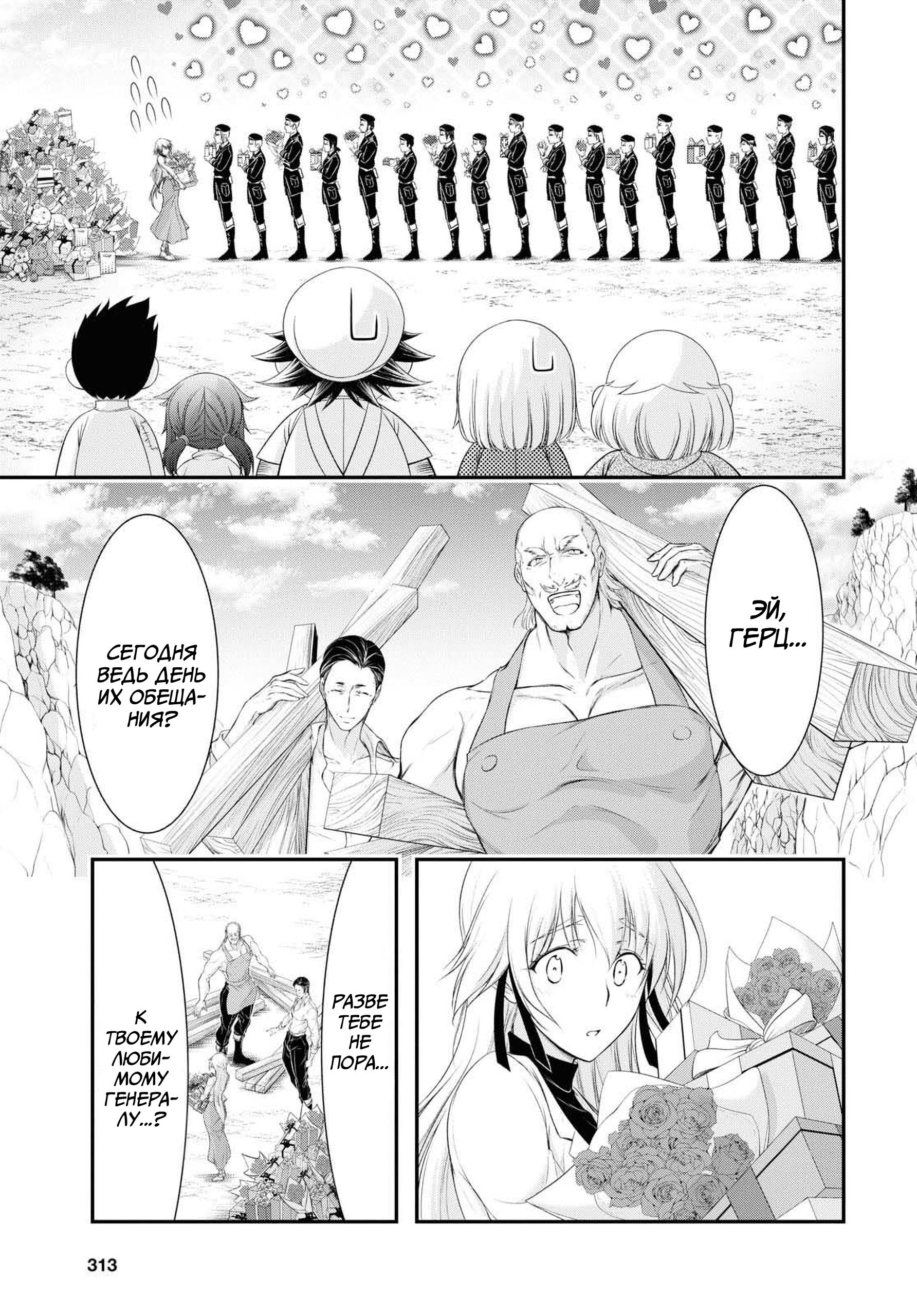 Глава 82: Счастливый и мирный, но скучный мир. - страница 47