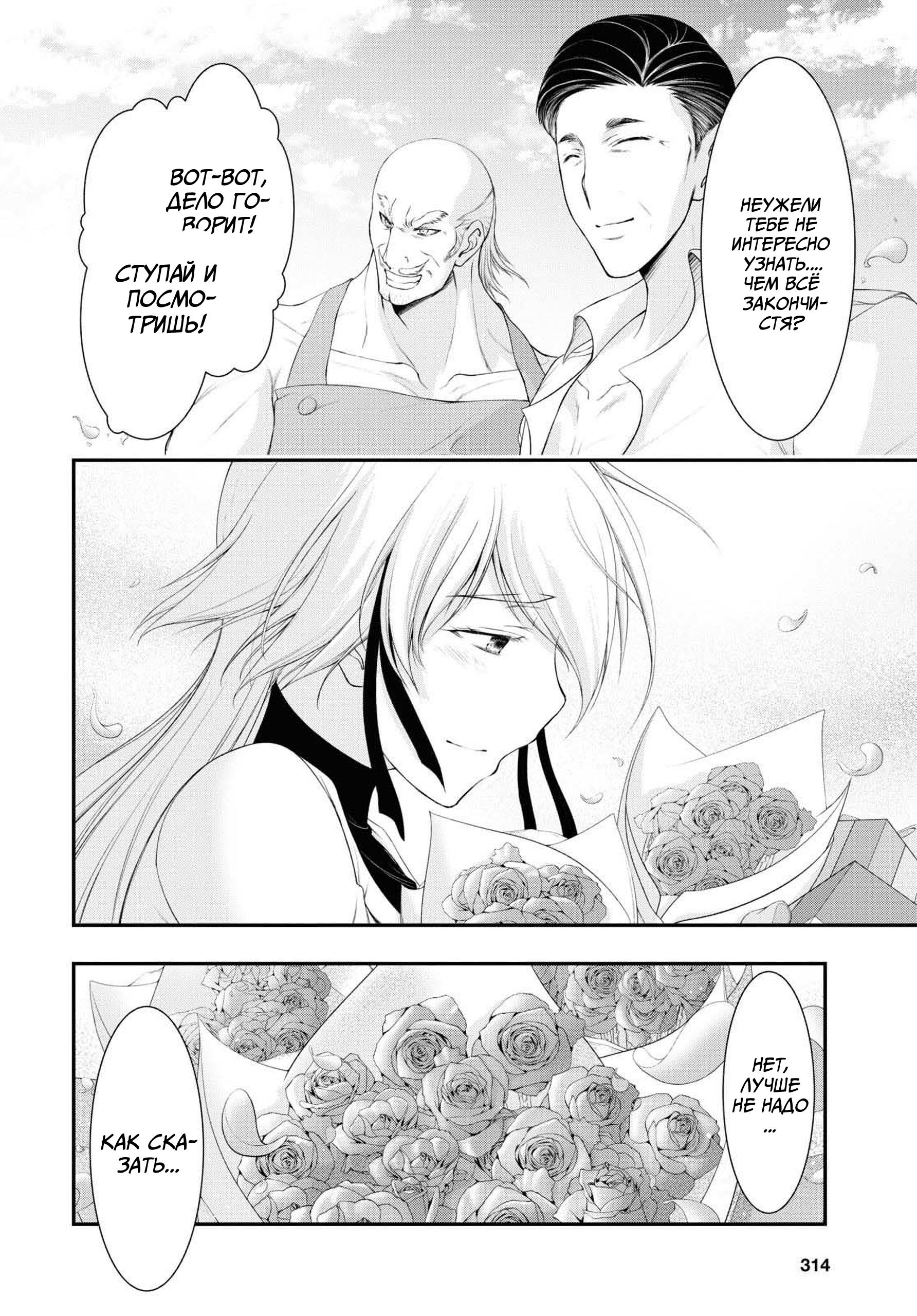 Глава 82: Счастливый и мирный, но скучный мир. - страница 48