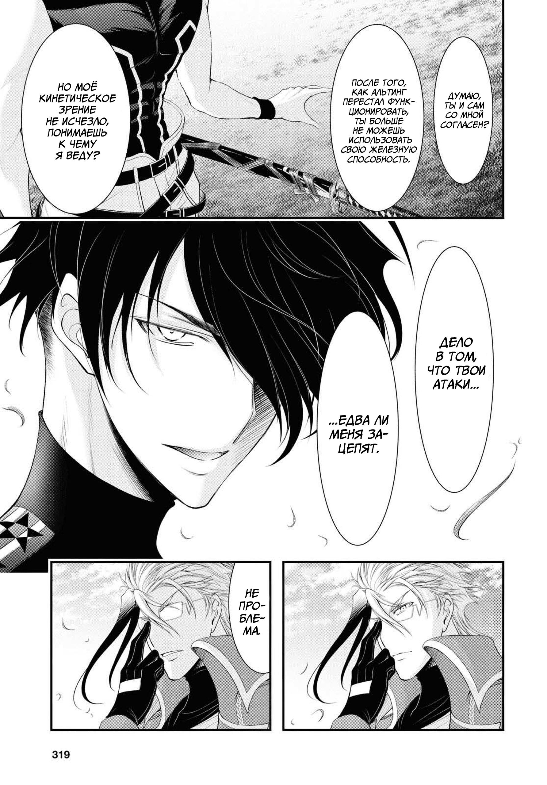 Глава 82: Счастливый и мирный, но скучный мир. - страница 52