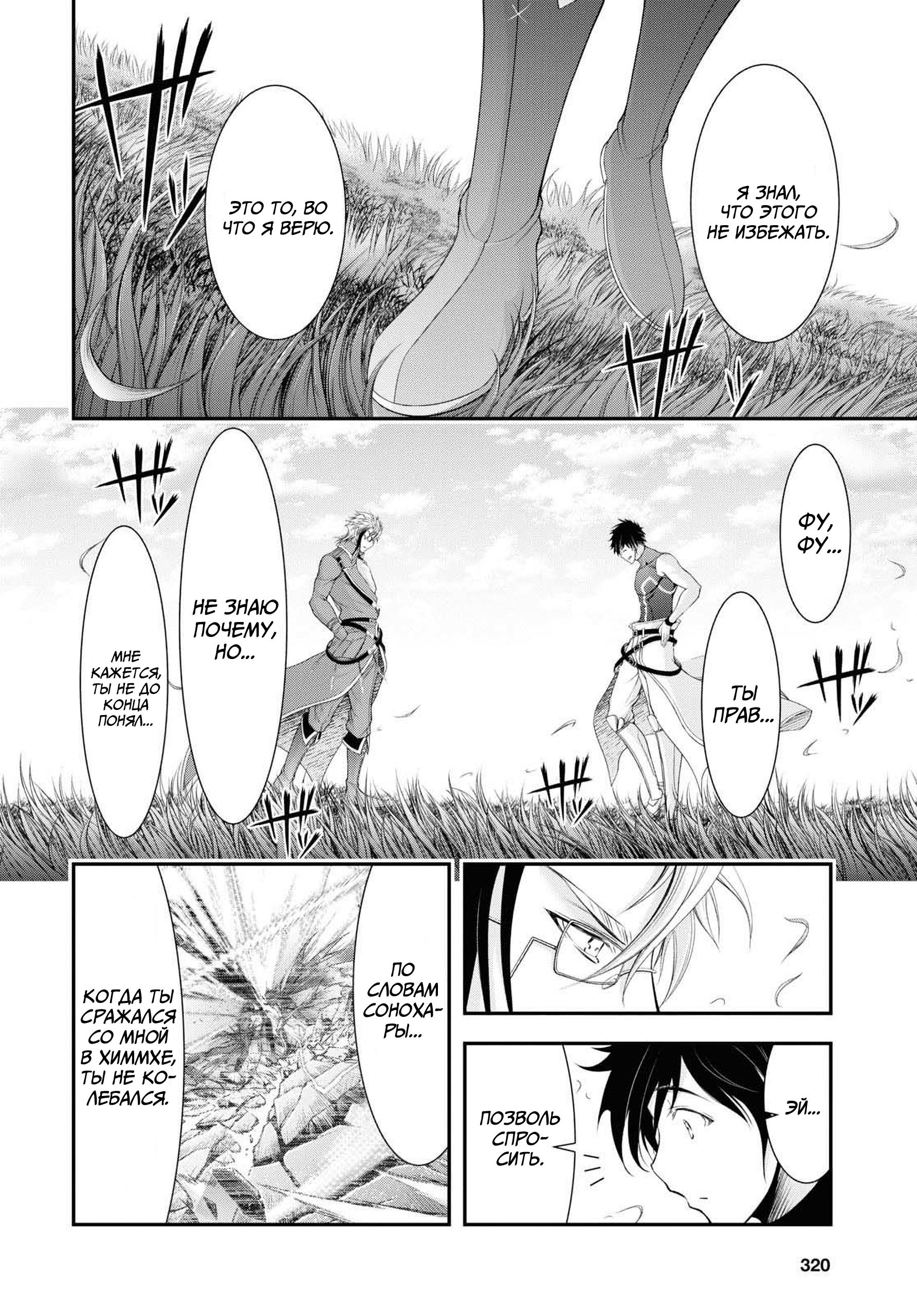 Глава 82: Счастливый и мирный, но скучный мир. - страница 53