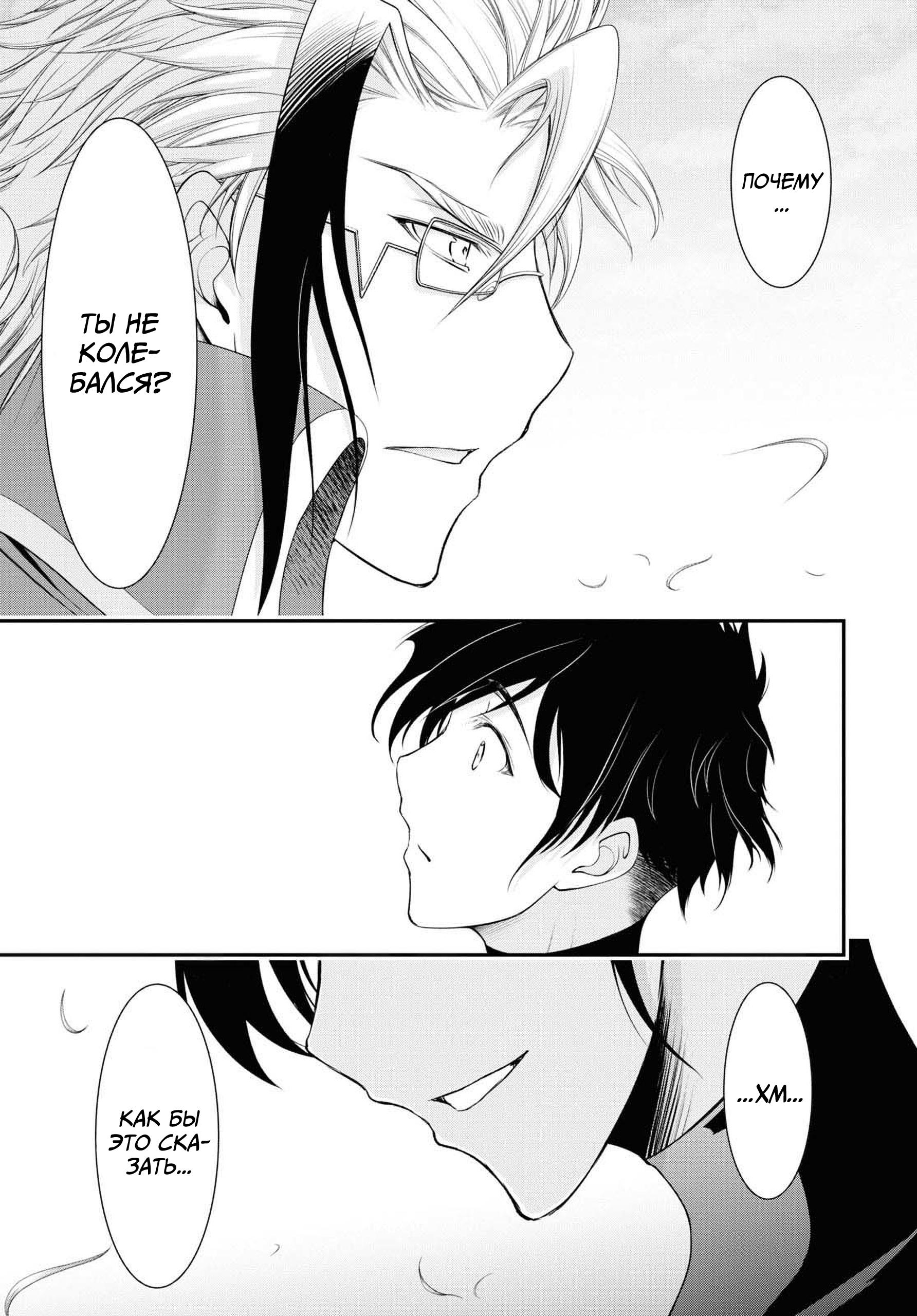 Глава 82: Счастливый и мирный, но скучный мир. - страница 54